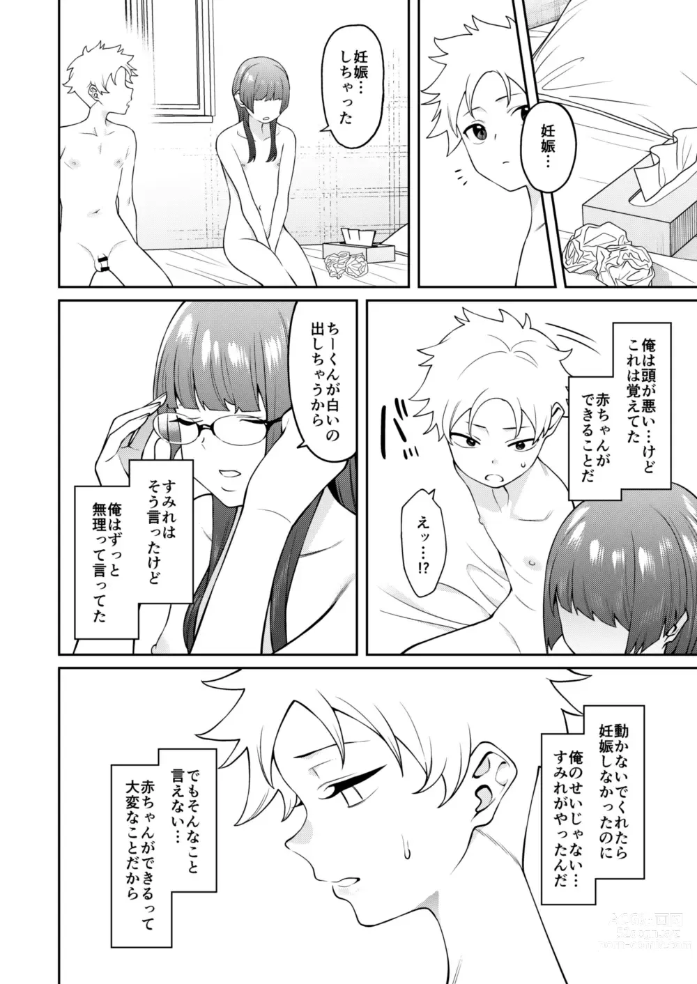 Page 27 of doujinshi Sumire-chan ha atama ga ii.