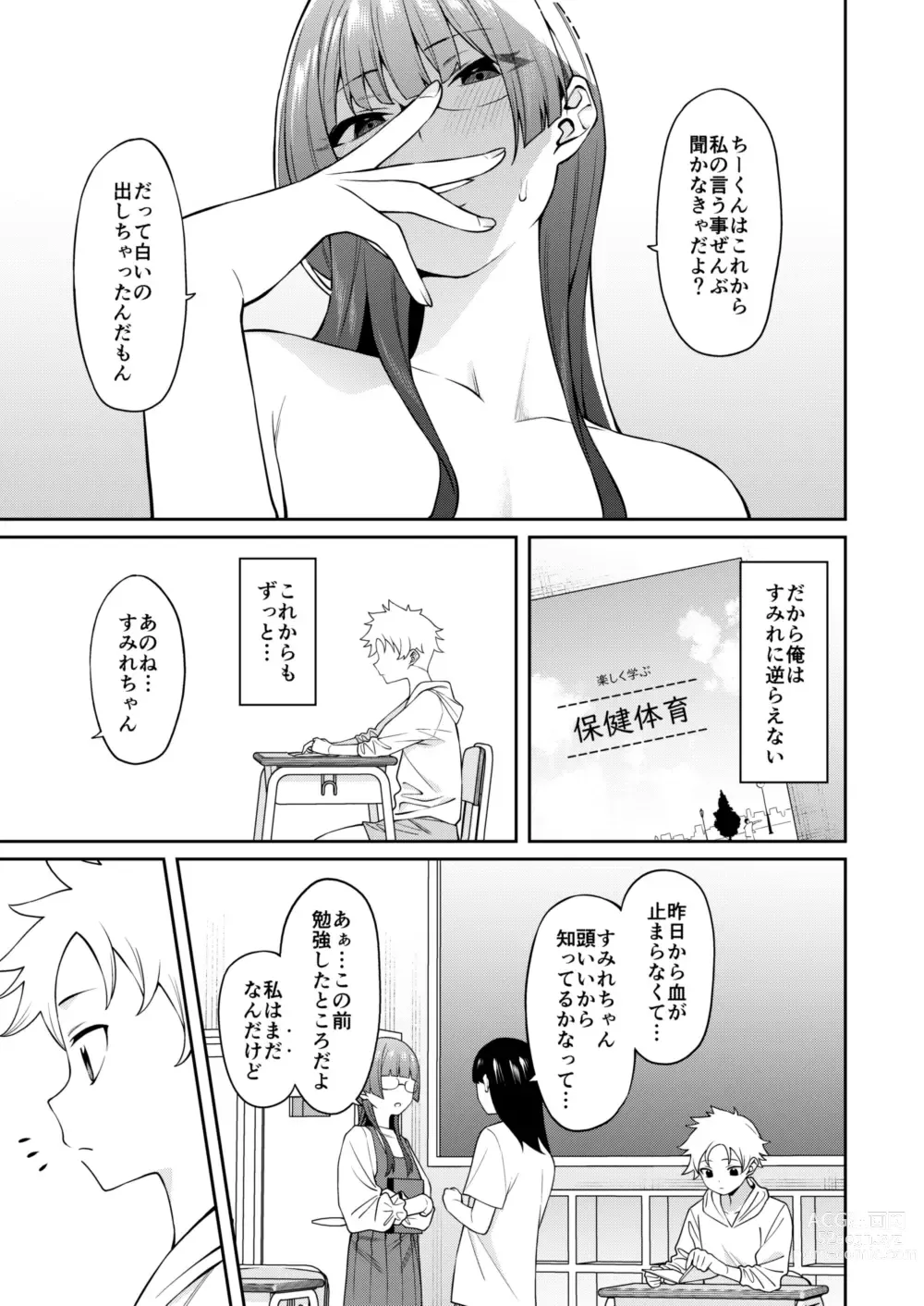 Page 28 of doujinshi Sumire-chan ha atama ga ii.