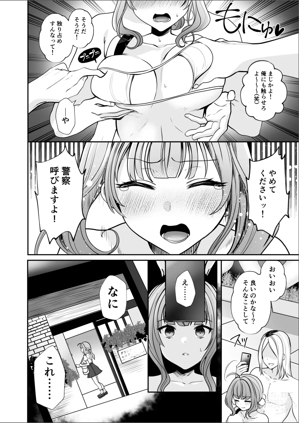 Page 10 of doujinshi #Ero-kei Influencer Karin-chan ~Kyou wa Follower-tachi ni Okasare masu~