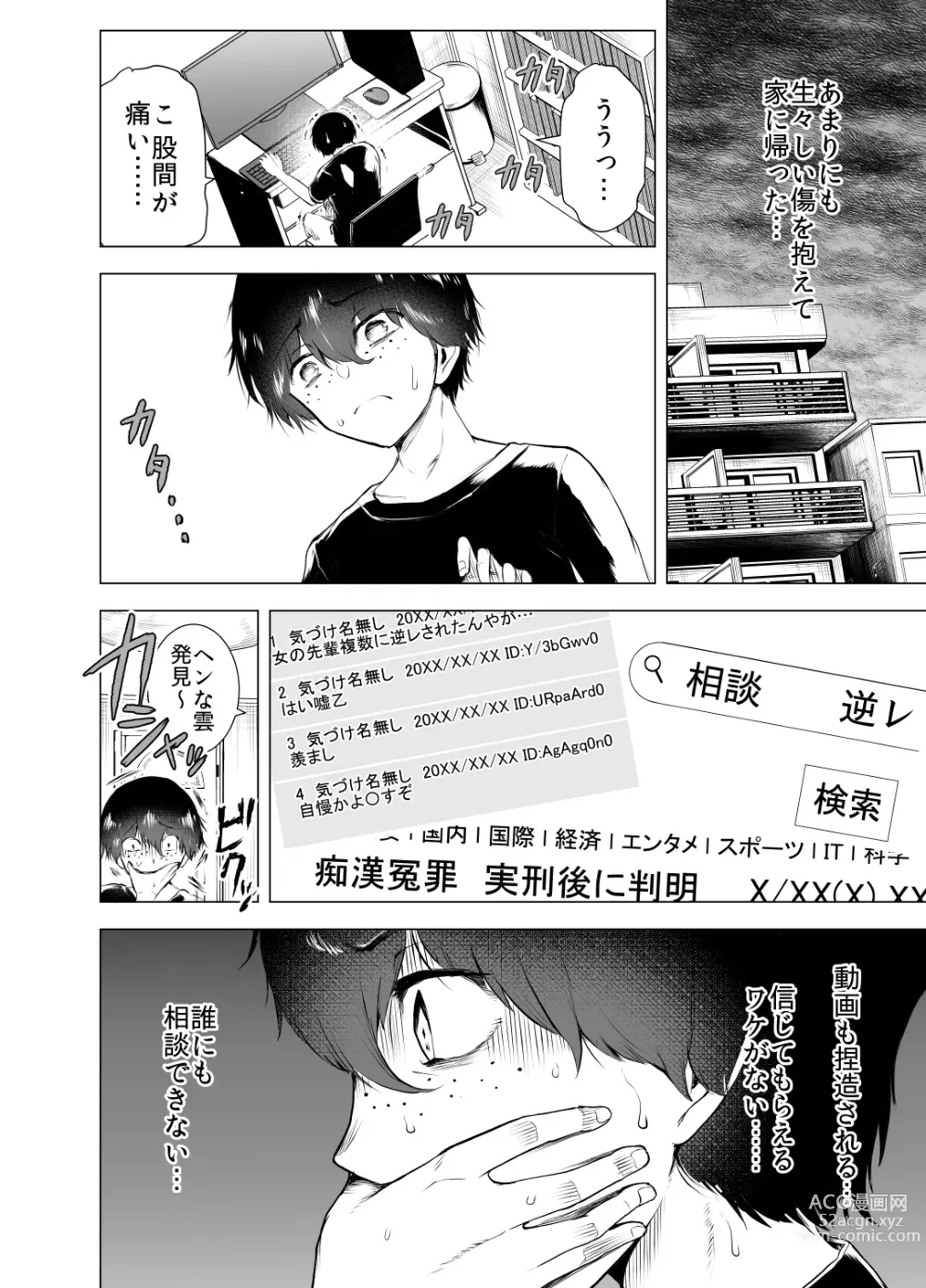 Page 15 of doujinshi Boku wa Hamerareteiru Zenpen