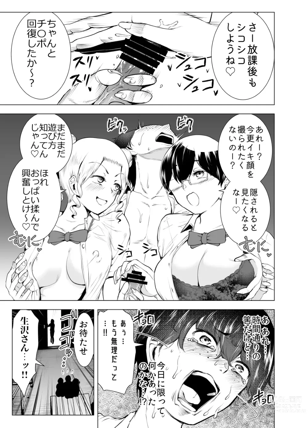 Page 16 of doujinshi Boku wa Hamerareteiru Kouhen