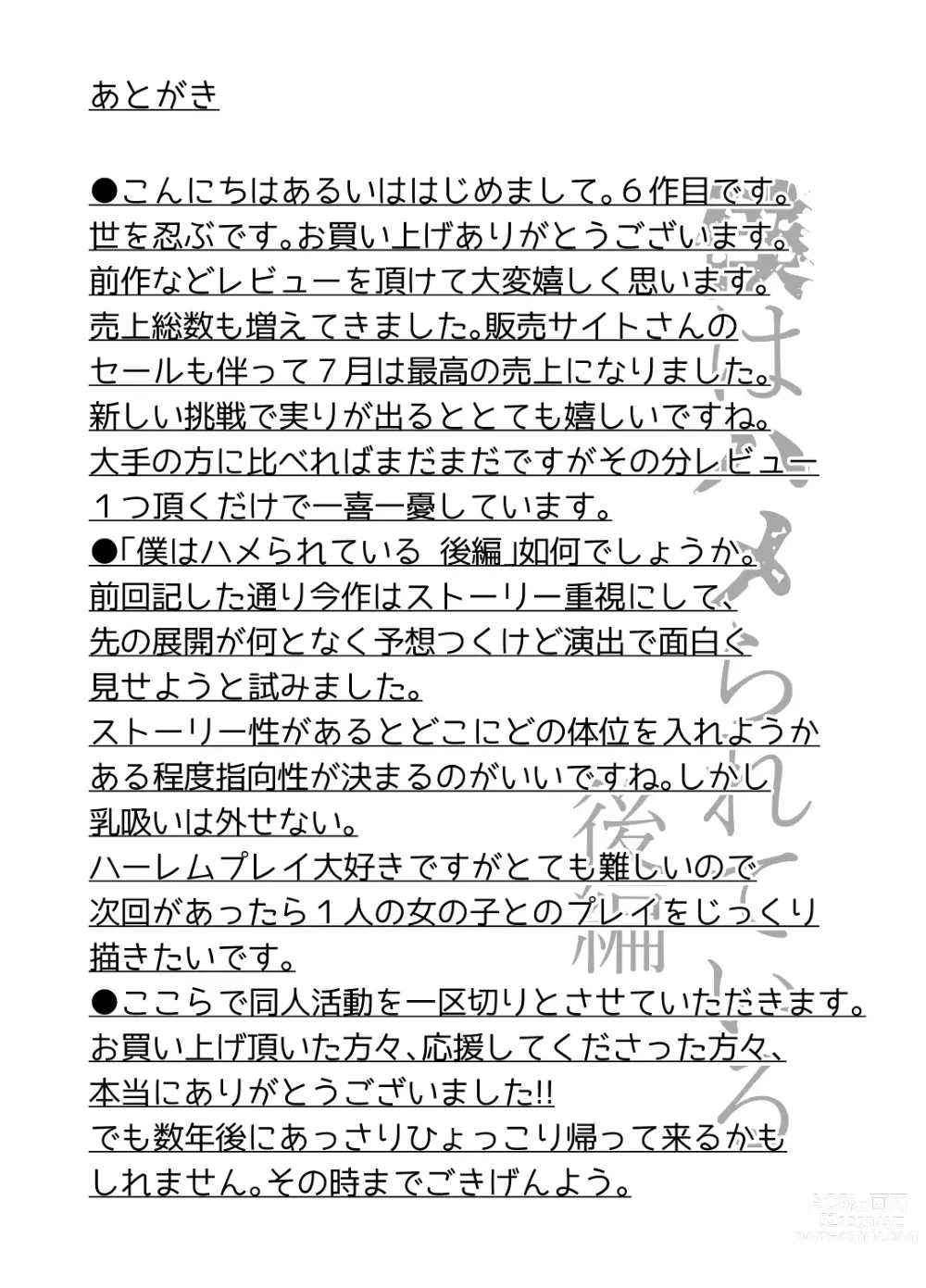 Page 24 of doujinshi Boku wa Hamerareteiru Kouhen