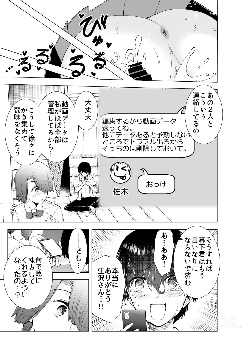 Page 8 of doujinshi Boku wa Hamerareteiru Kouhen