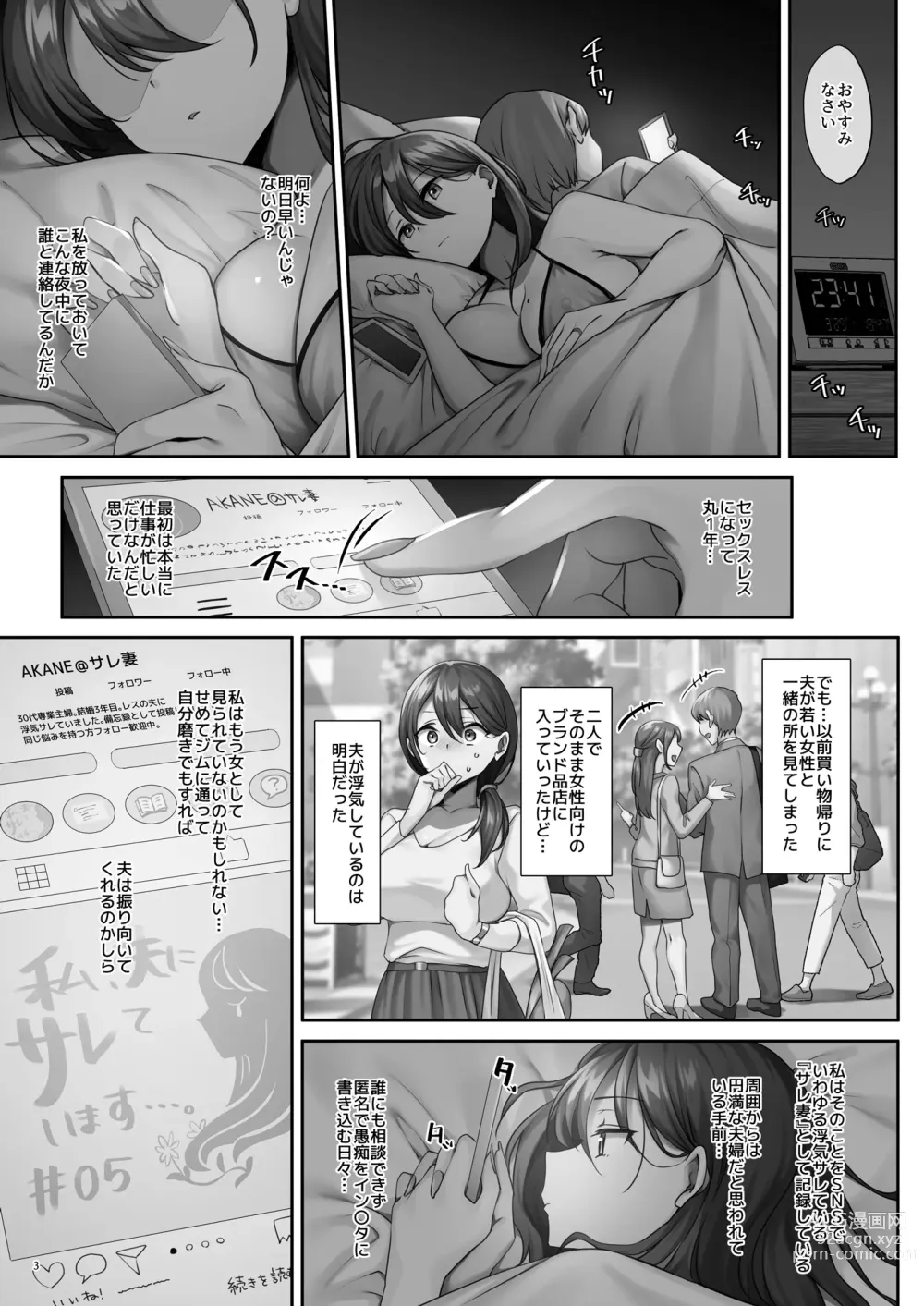 Page 44 of doujinshi Sare Tsuma to, Shuu 3 de.