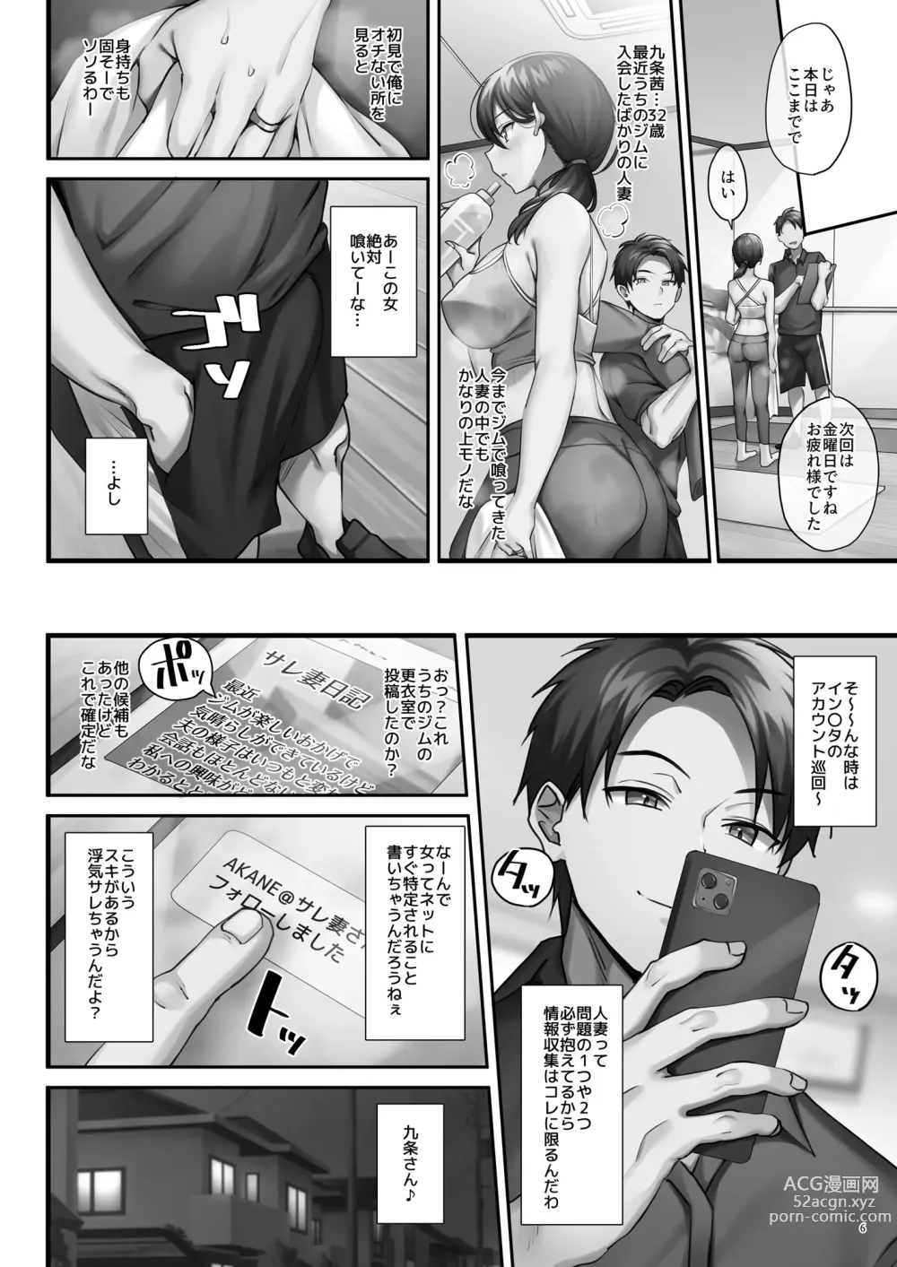 Page 47 of doujinshi Sare Tsuma to, Shuu 3 de.