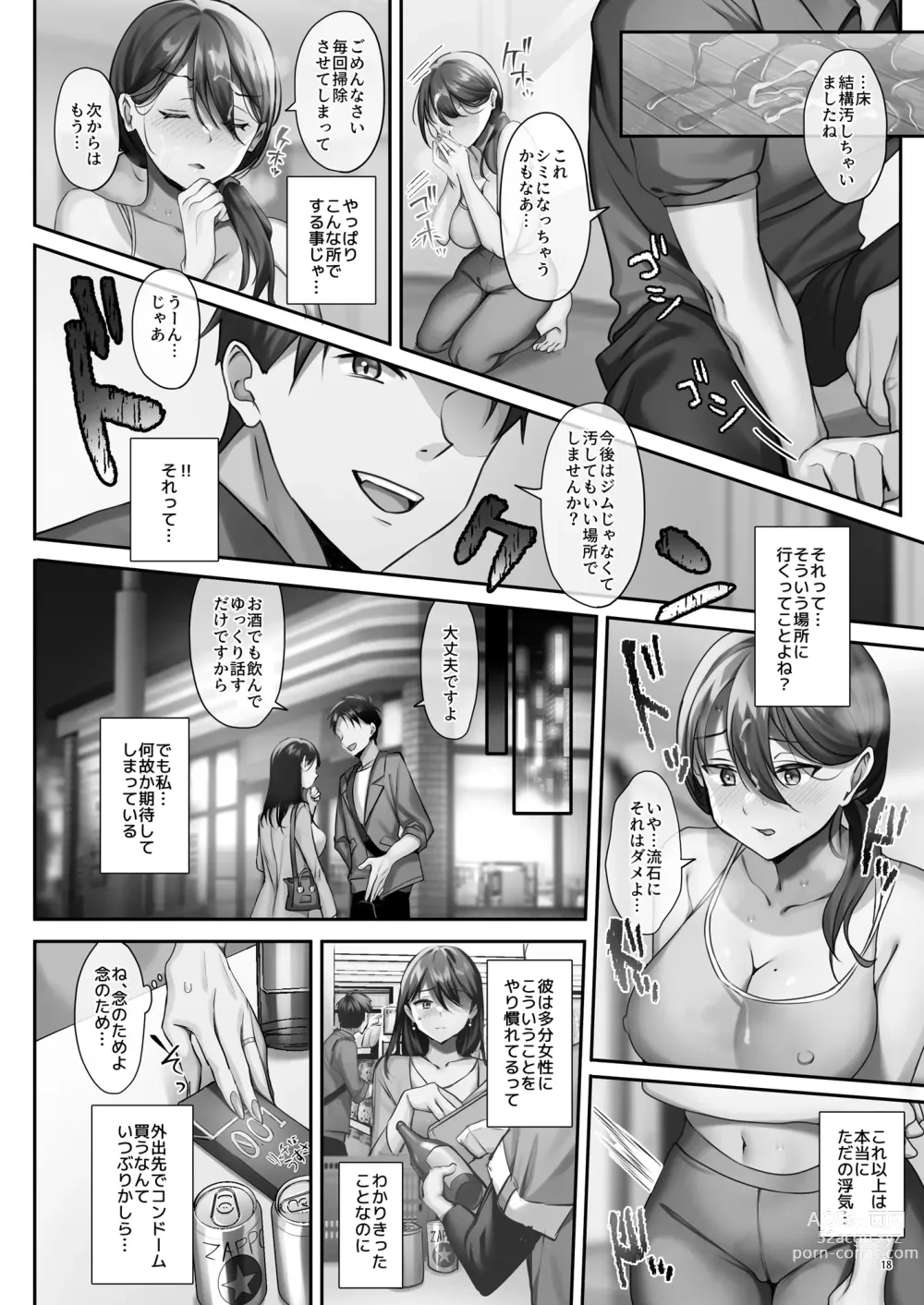 Page 59 of doujinshi Sare Tsuma to, Shuu 3 de.