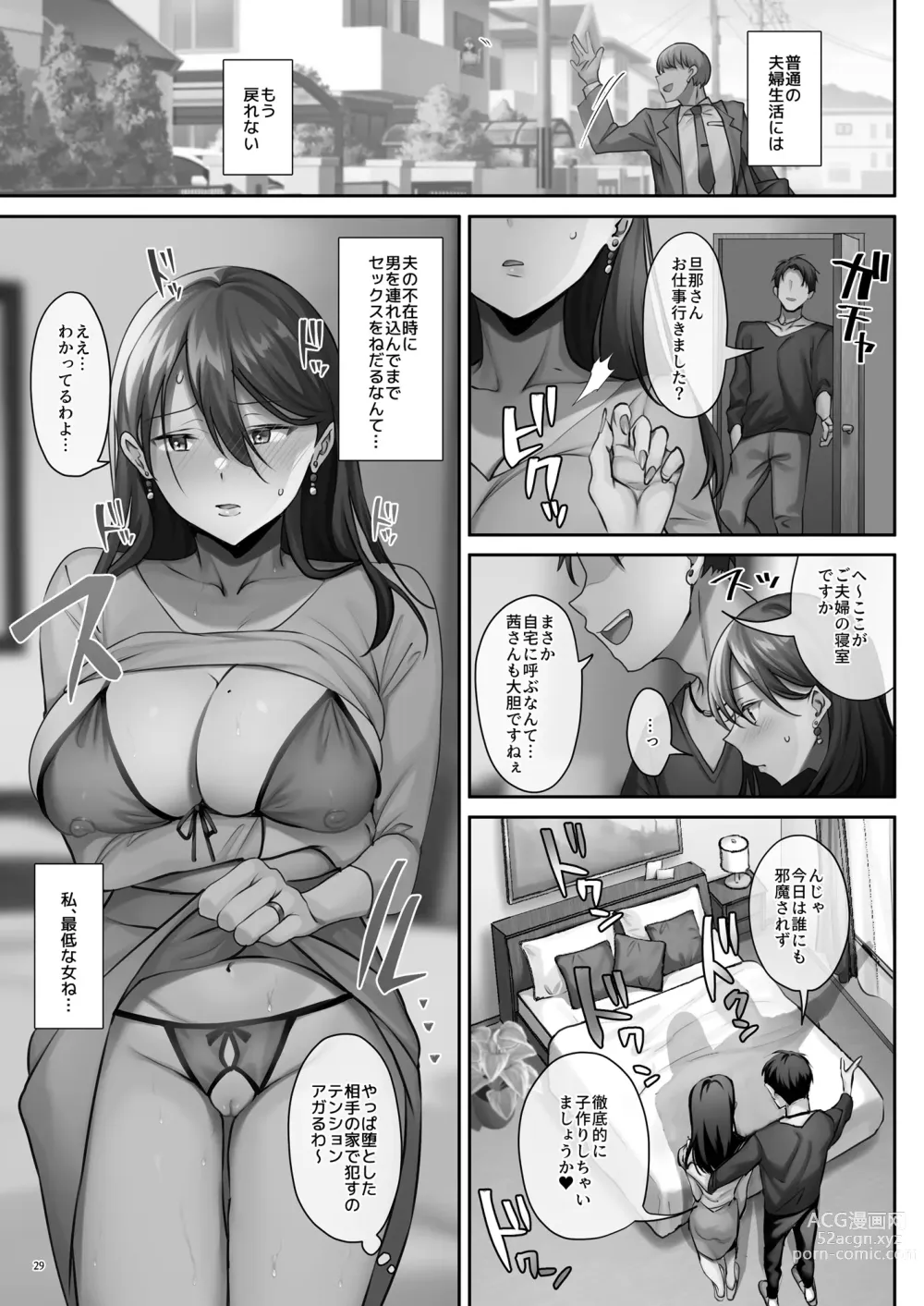 Page 70 of doujinshi Sare Tsuma to, Shuu 3 de.