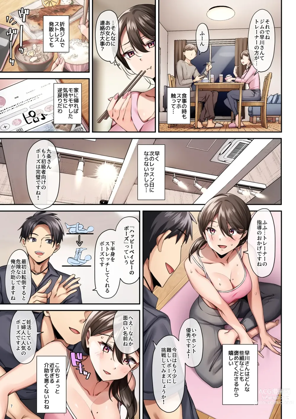 Page 9 of doujinshi Sare Tsuma to, Shuu 3 de.