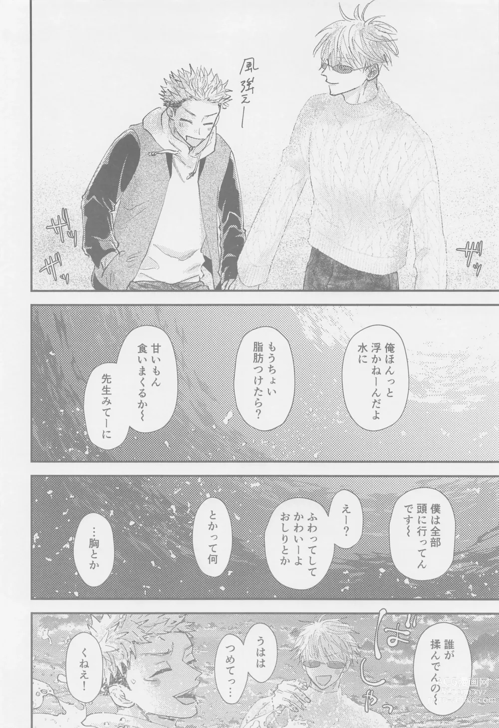 Page 11 of doujinshi The boundaries melt YuGo no 0.00 Hon - Yuji to Satoru ga aishiaimakutte hajimete nakadashinamasekkusu suru hon desu.