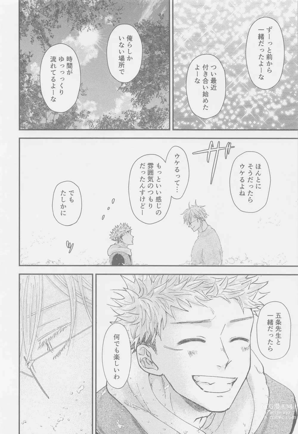 Page 13 of doujinshi The boundaries melt YuGo no 0.00 Hon - Yuji to Satoru ga aishiaimakutte hajimete nakadashinamasekkusu suru hon desu.