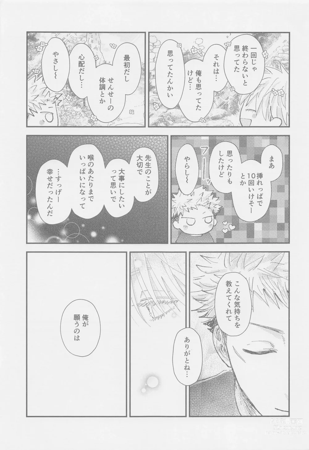 Page 42 of doujinshi The boundaries melt YuGo no 0.00 Hon - Yuji to Satoru ga aishiaimakutte hajimete nakadashinamasekkusu suru hon desu.