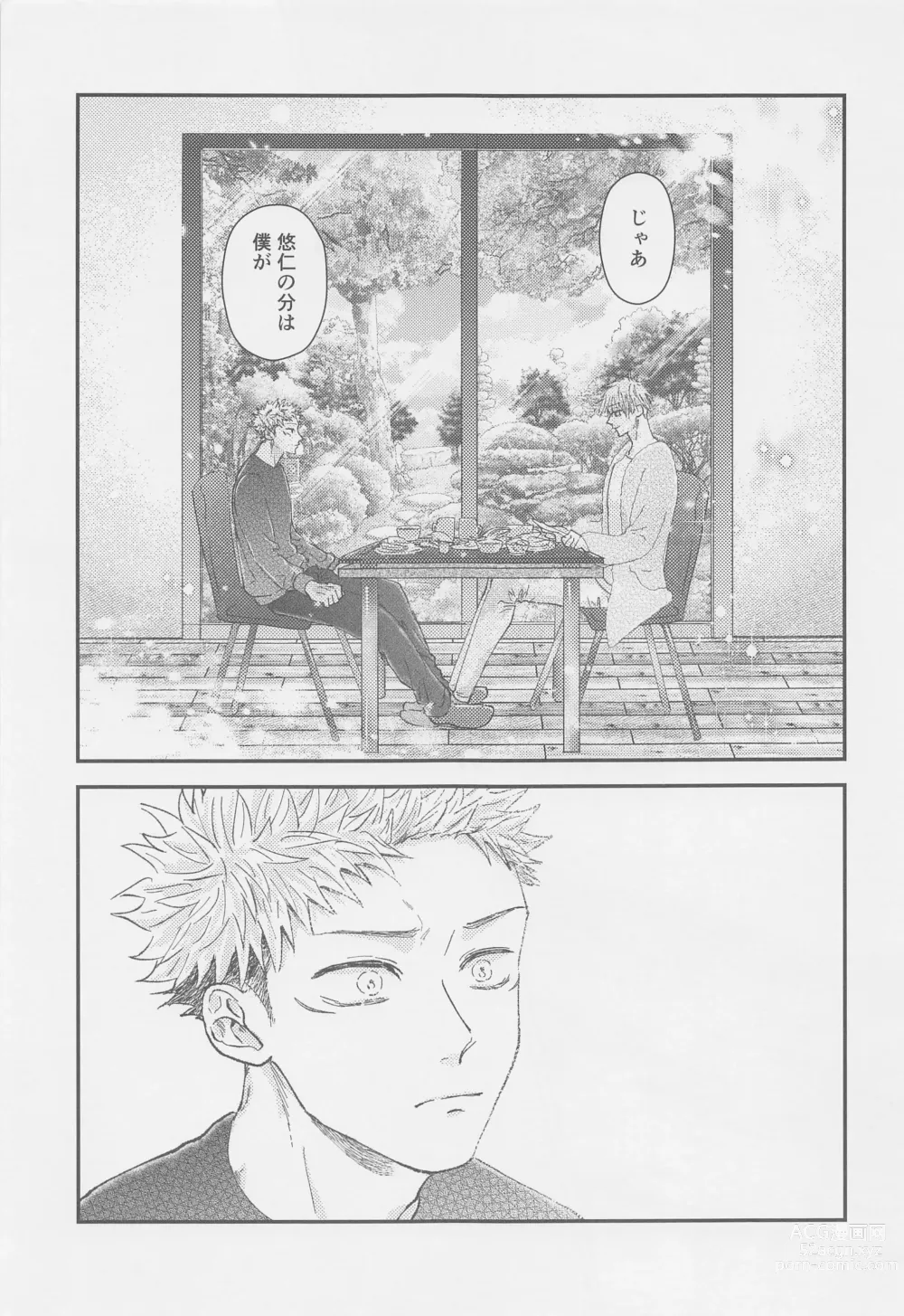 Page 44 of doujinshi The boundaries melt YuGo no 0.00 Hon - Yuji to Satoru ga aishiaimakutte hajimete nakadashinamasekkusu suru hon desu.