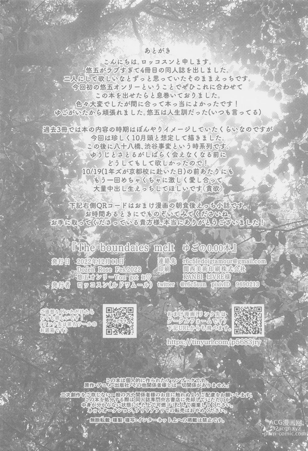 Page 49 of doujinshi The boundaries melt YuGo no 0.00 Hon - Yuji to Satoru ga aishiaimakutte hajimete nakadashinamasekkusu suru hon desu.