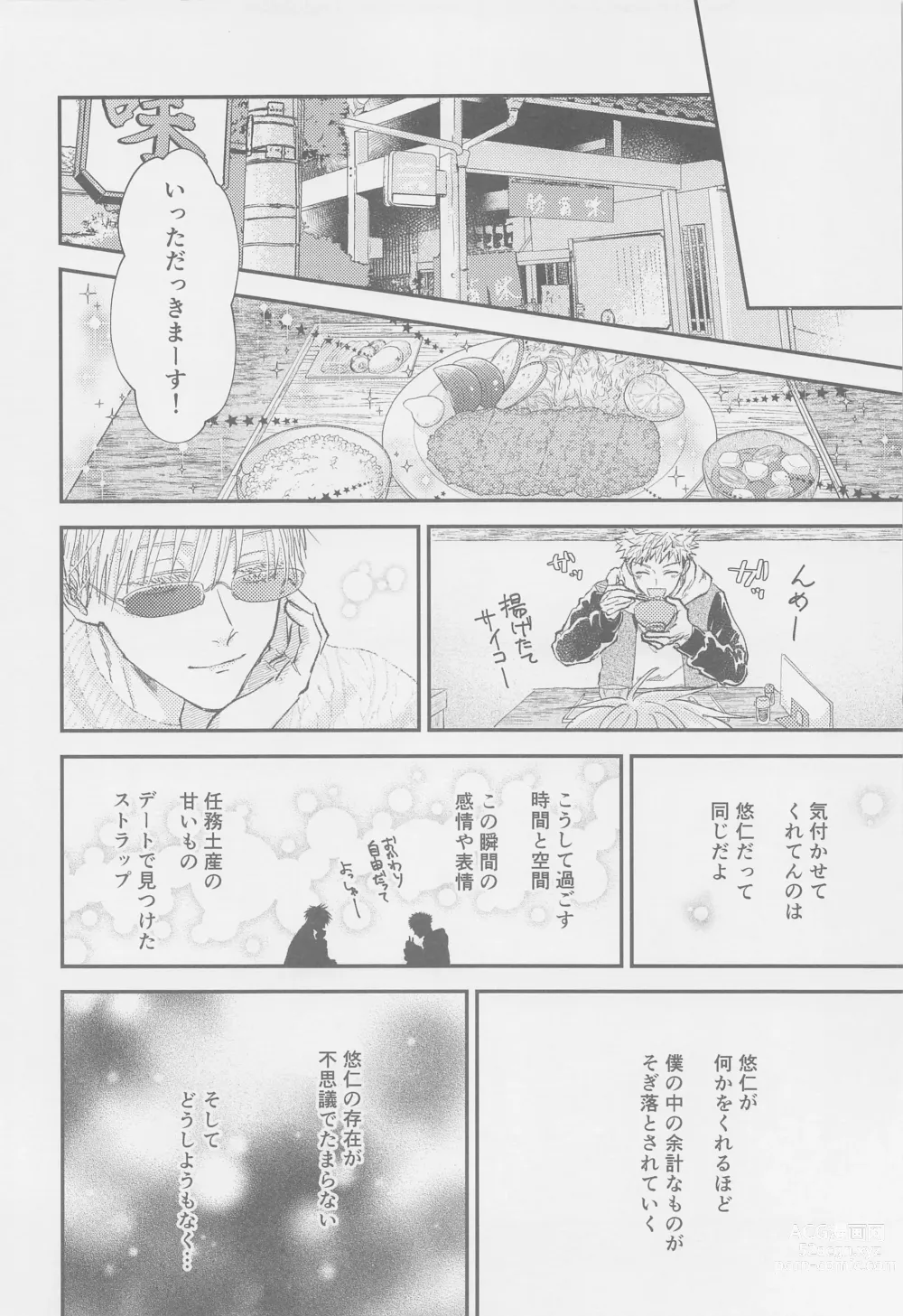 Page 7 of doujinshi The boundaries melt YuGo no 0.00 Hon - Yuji to Satoru ga aishiaimakutte hajimete nakadashinamasekkusu suru hon desu.