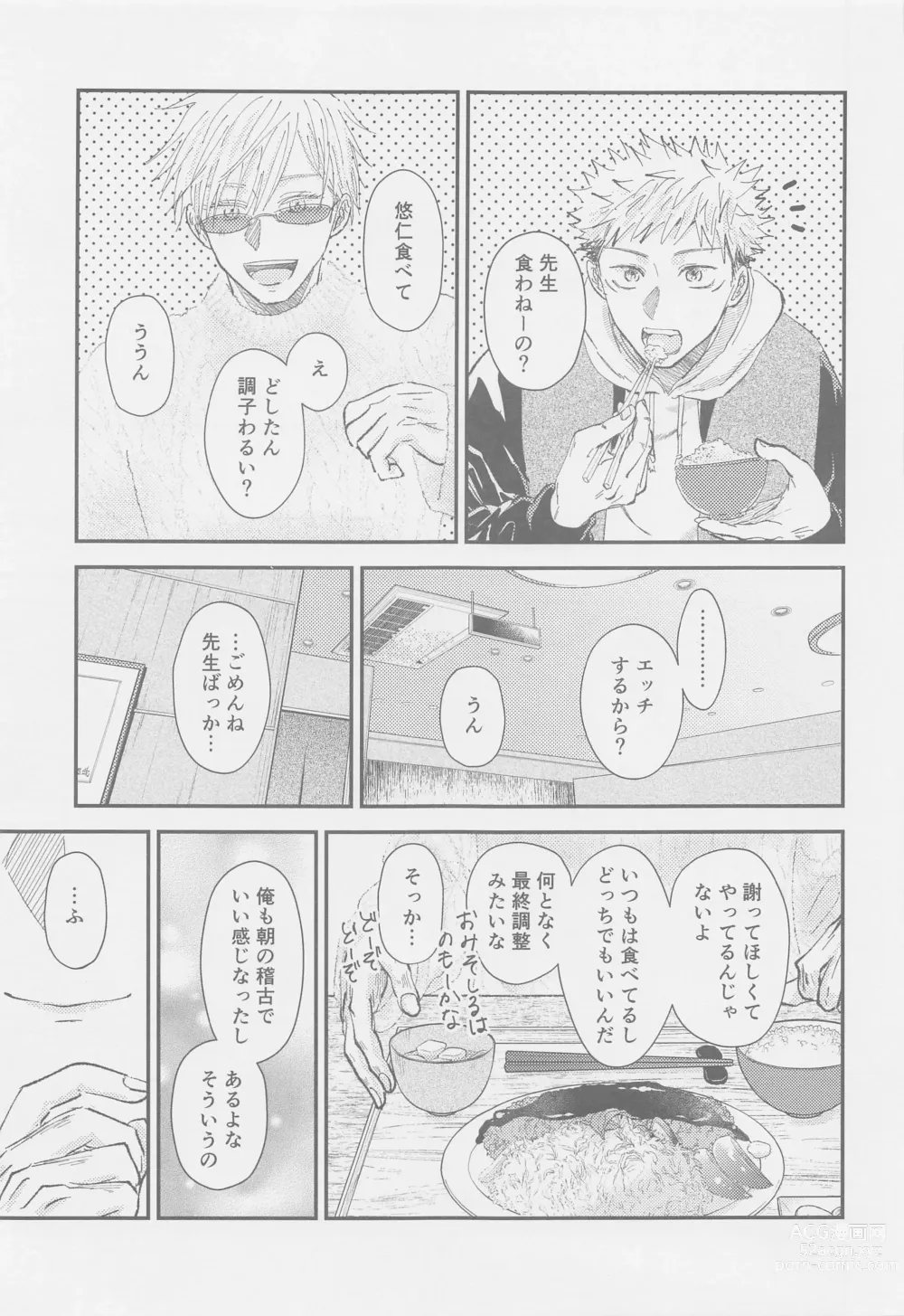 Page 8 of doujinshi The boundaries melt YuGo no 0.00 Hon - Yuji to Satoru ga aishiaimakutte hajimete nakadashinamasekkusu suru hon desu.