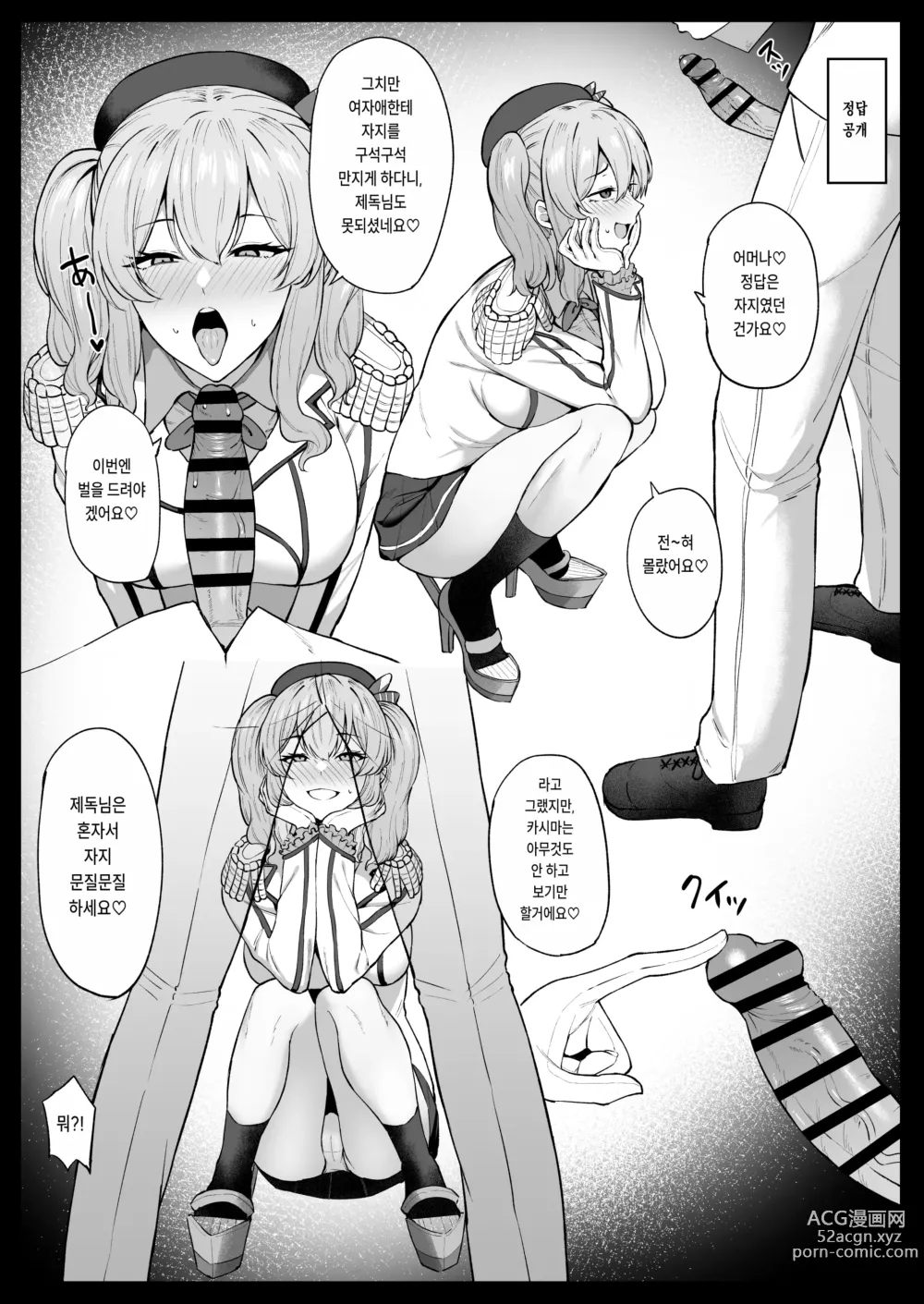 Page 2 of doujinshi Kashima