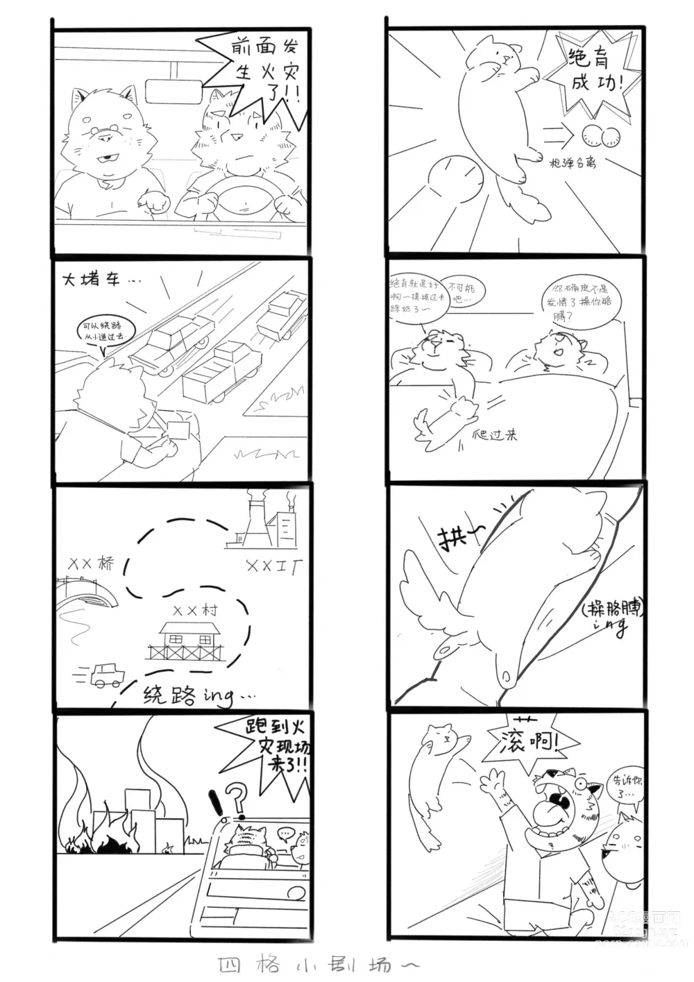 Page 16 of doujinshi 老夫老妻的调味料
