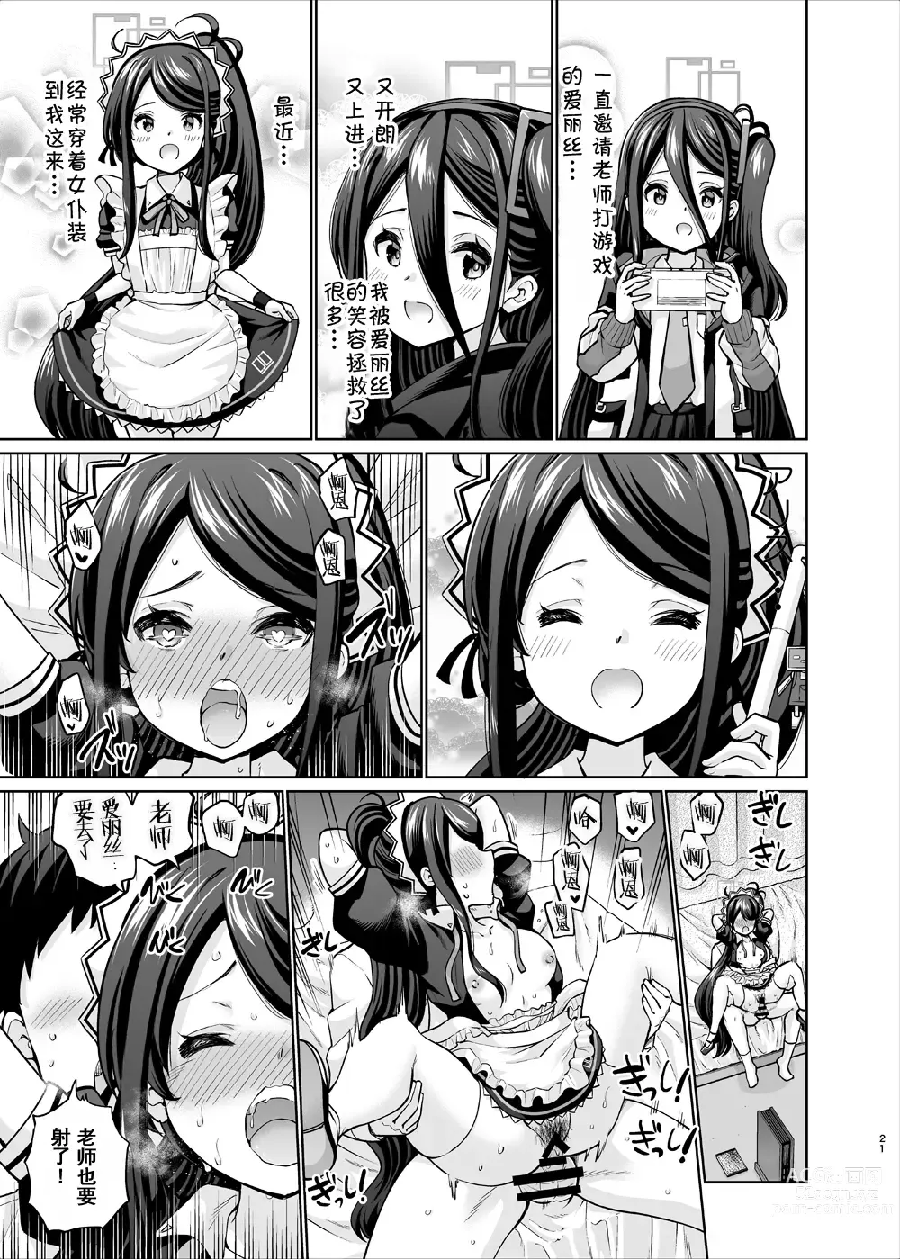 Page 20 of doujinshi Goumou Maid Alice wa Suki desu ka - Do you like hairy maids Alice?