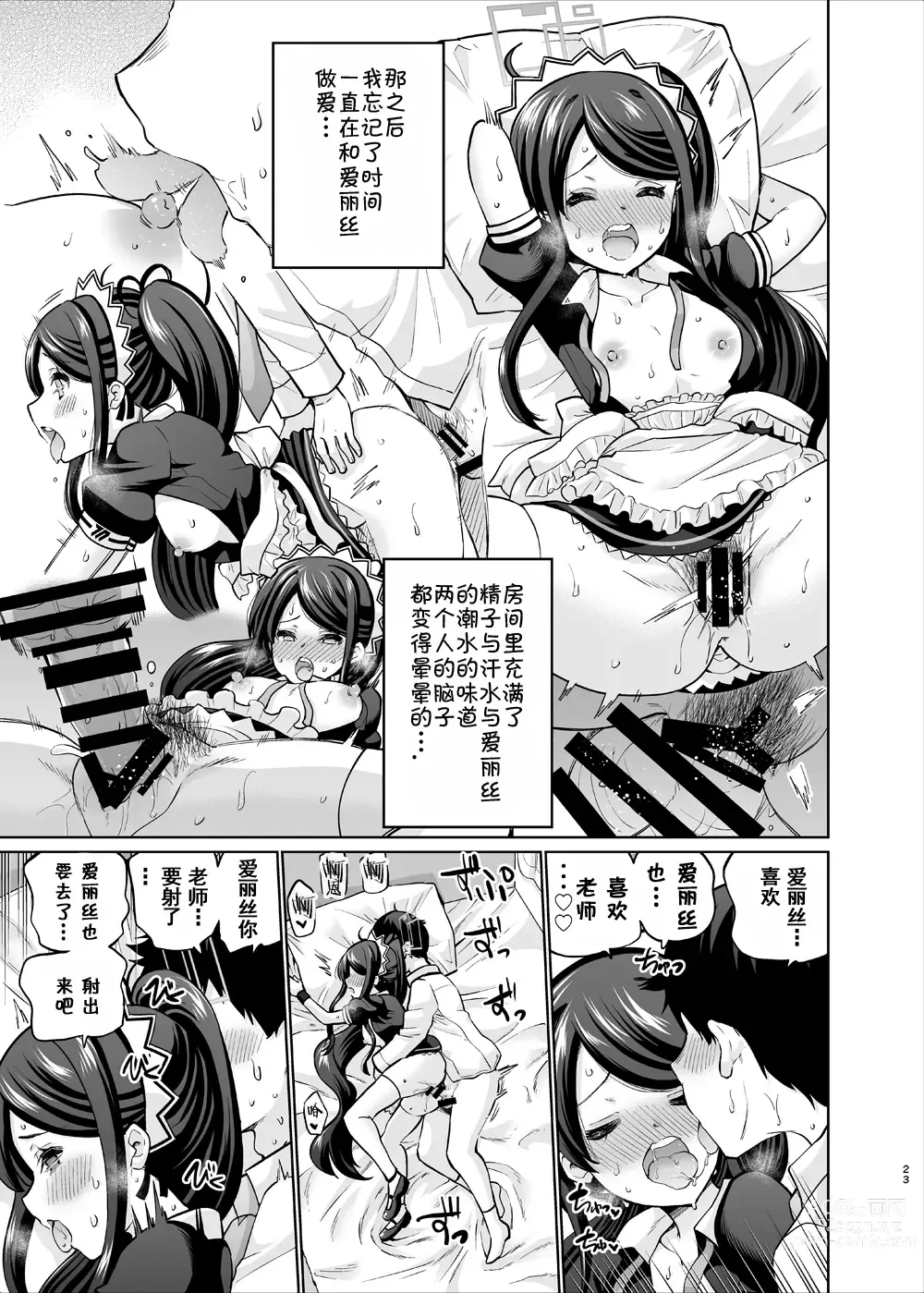 Page 22 of doujinshi Goumou Maid Alice wa Suki desu ka - Do you like hairy maids Alice?