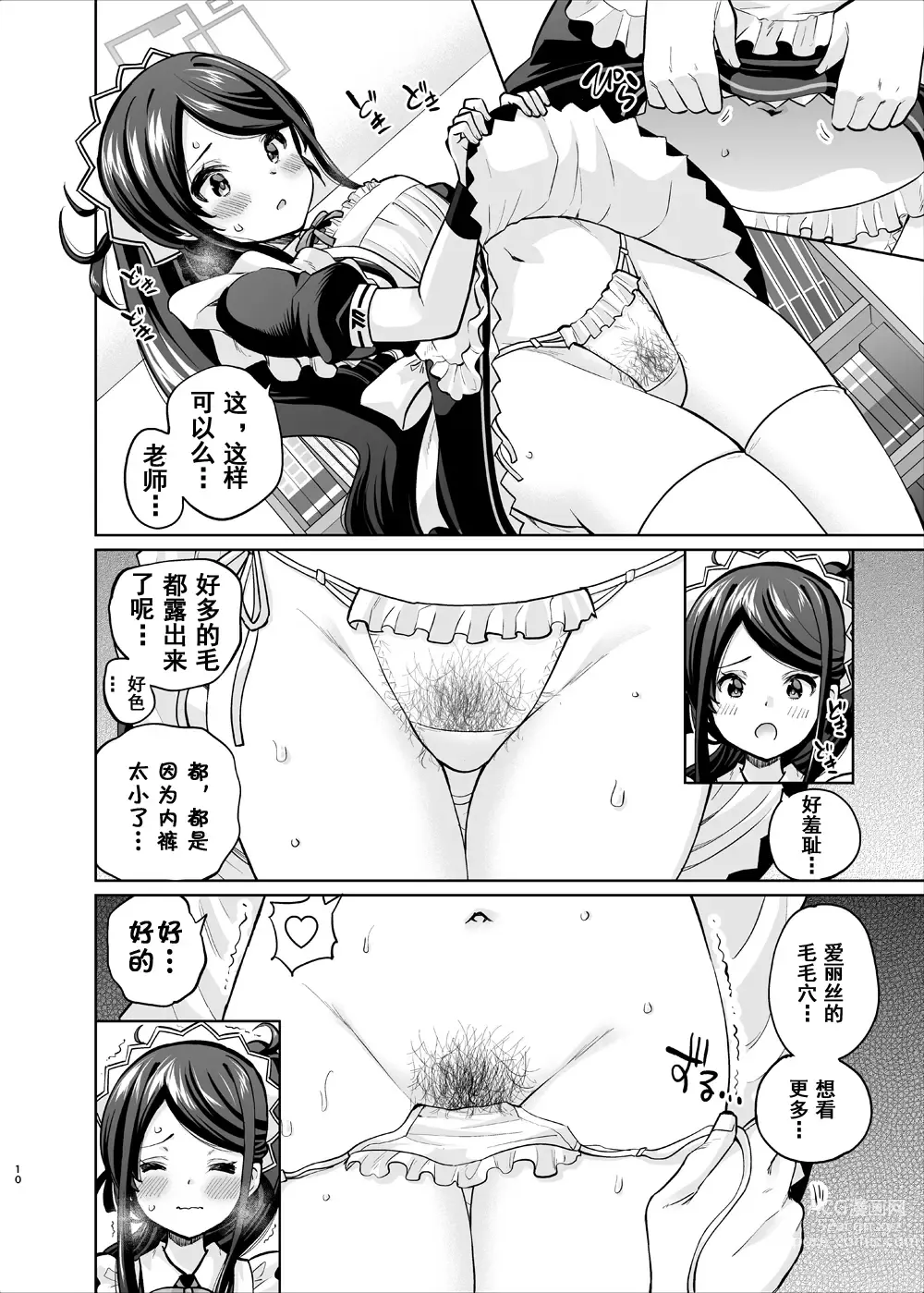 Page 9 of doujinshi Goumou Maid Alice wa Suki desu ka - Do you like hairy maids Alice?