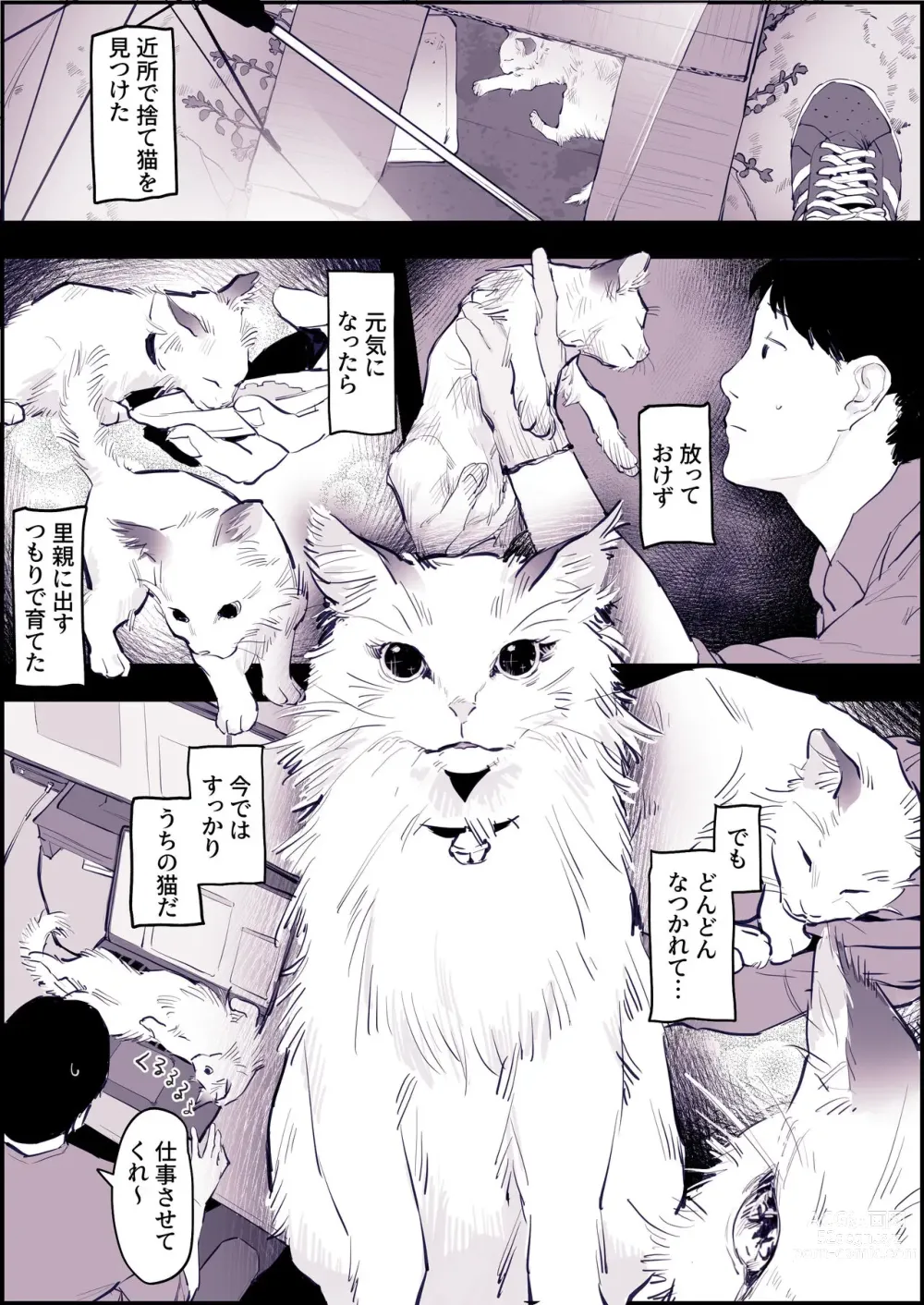 Page 2 of doujinshi Neko