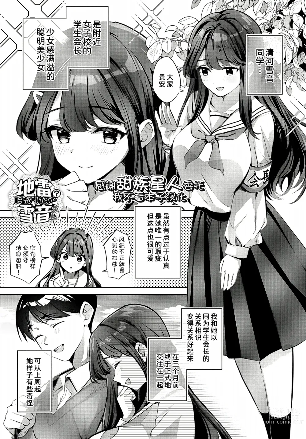 Page 1 of manga Jirai ni Naritai Yukine-san