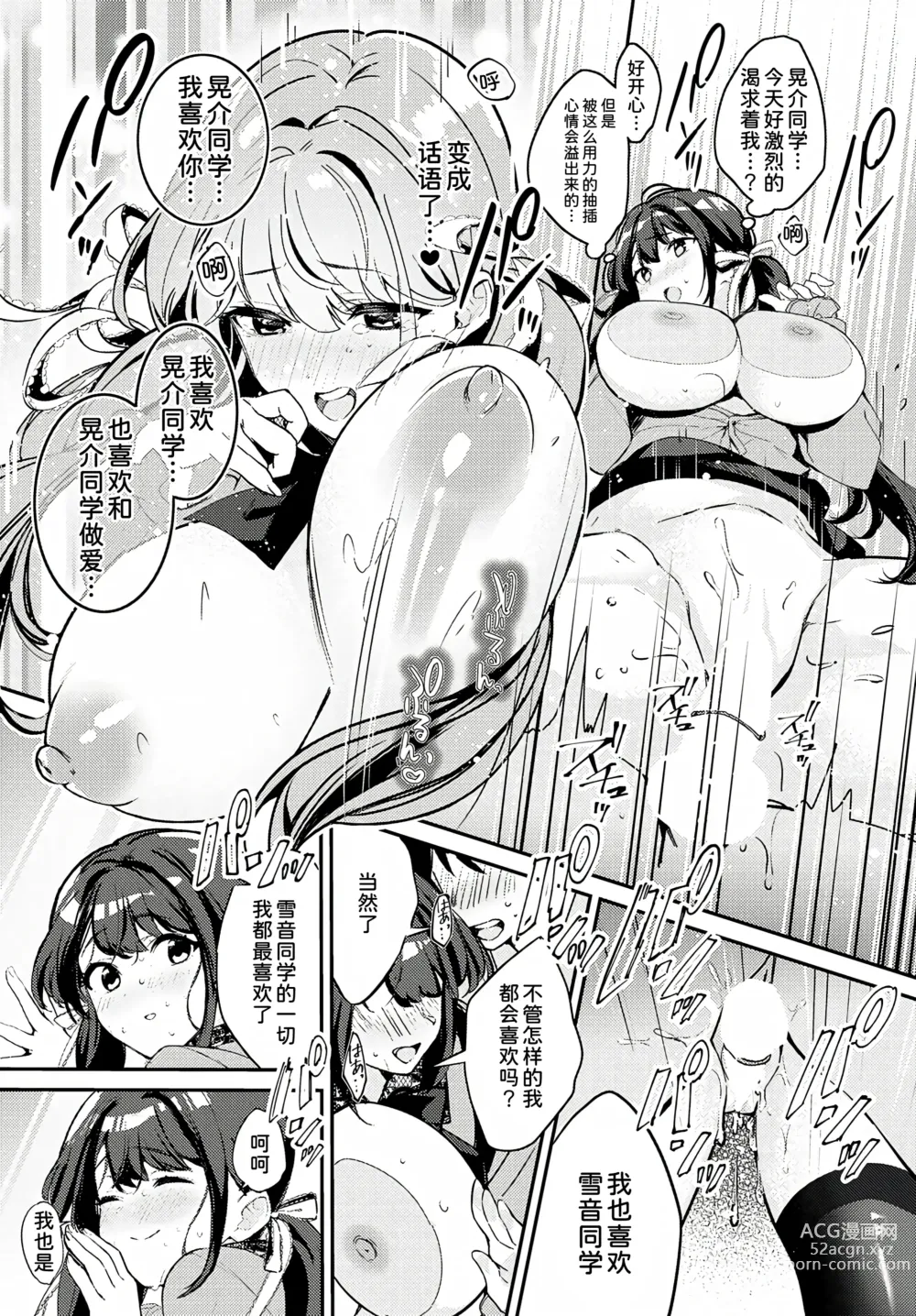 Page 24 of manga Jirai ni Naritai Yukine-san