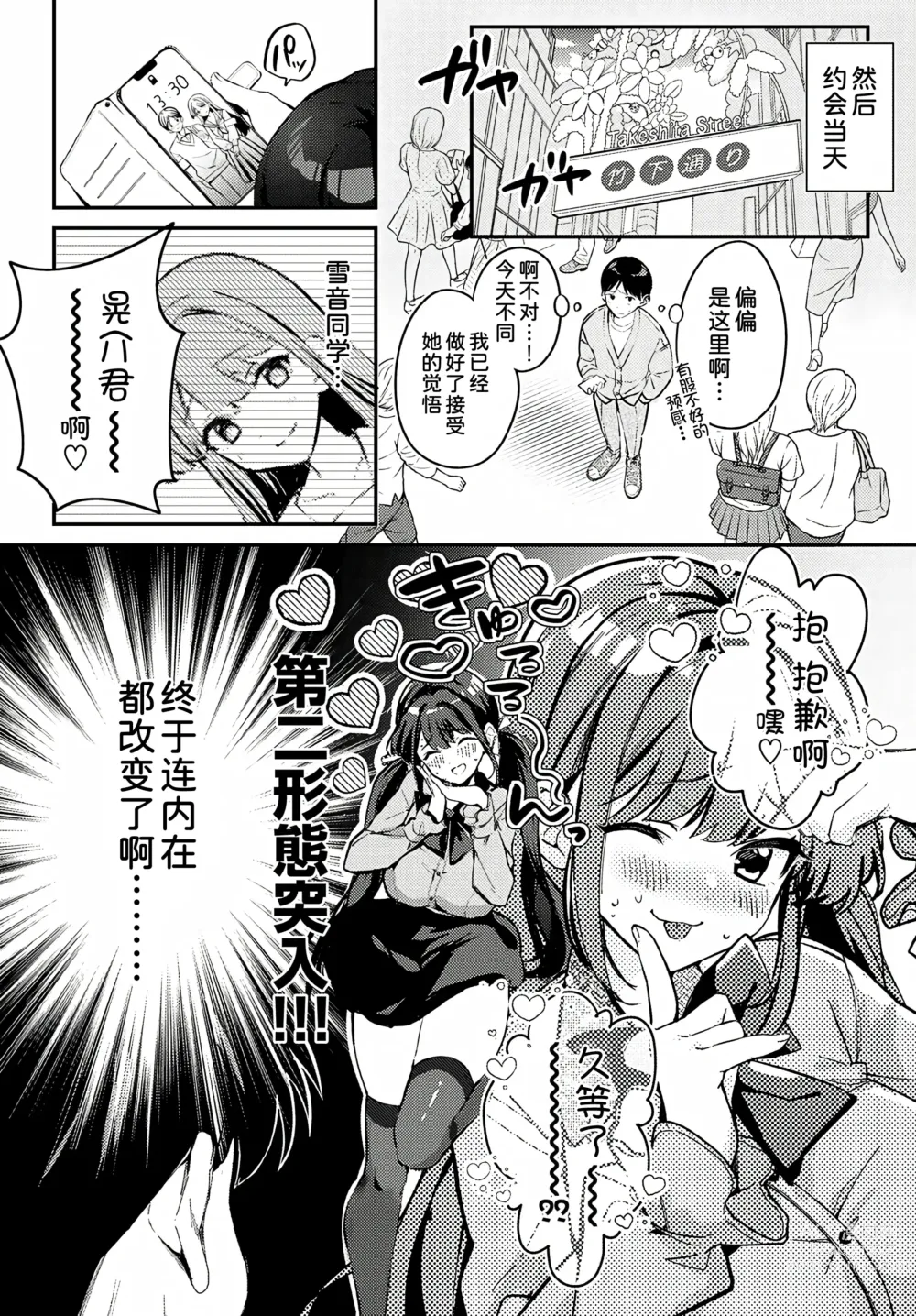 Page 7 of manga Jirai ni Naritai Yukine-san