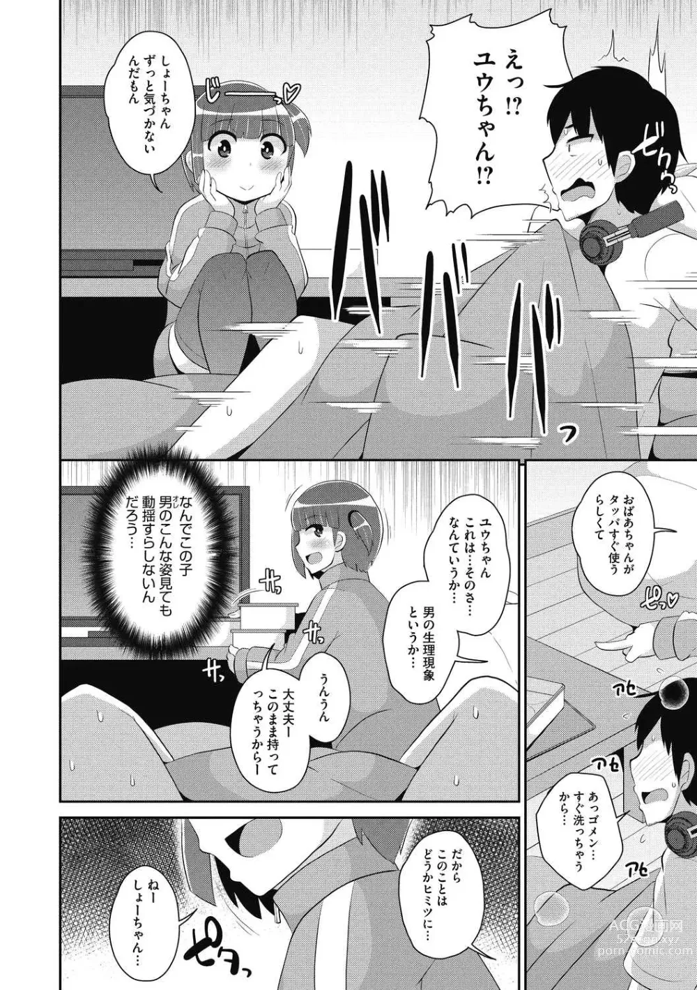 Page 152 of manga COMIC Megastore DEEP Vol. 39