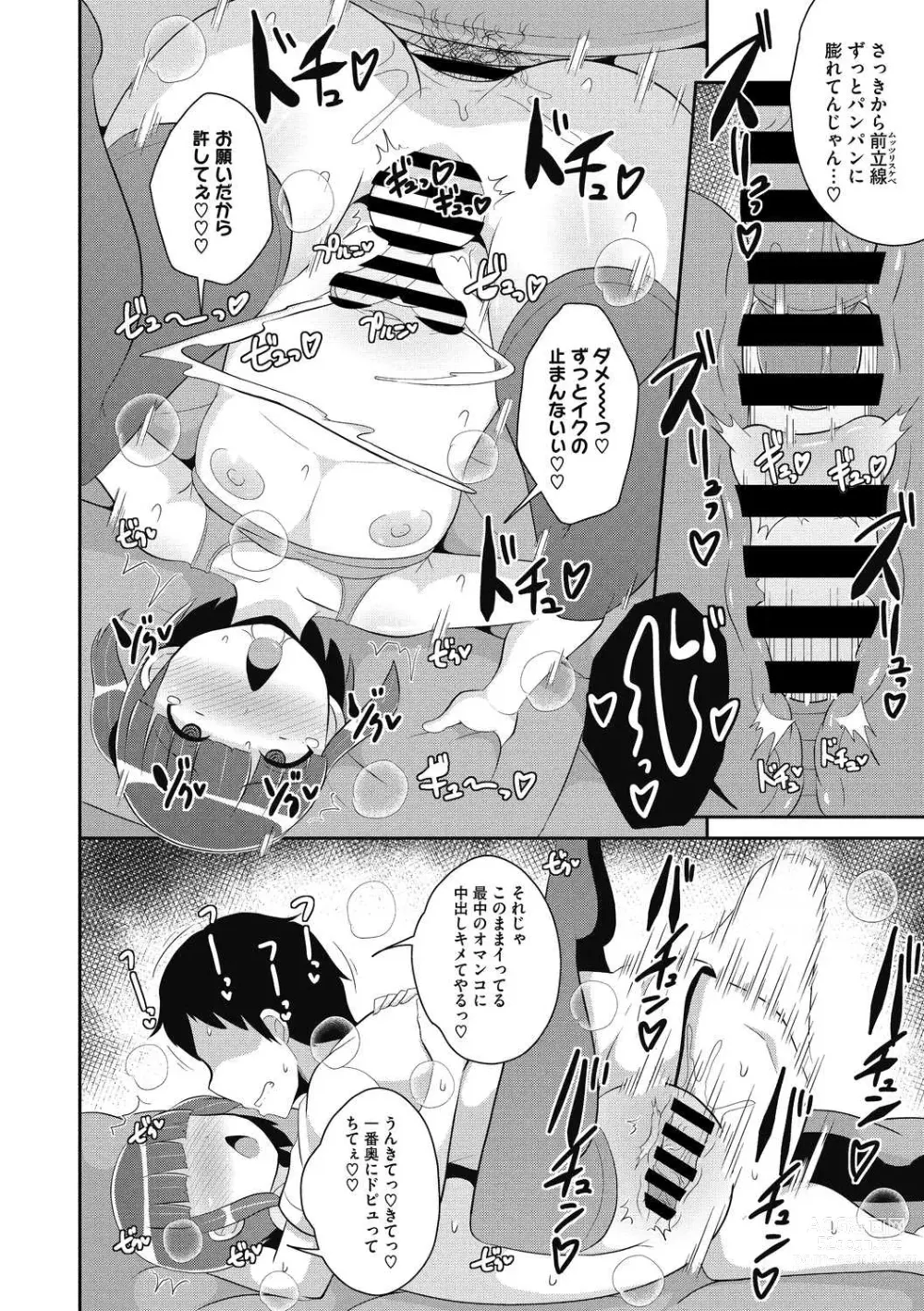 Page 166 of manga COMIC Megastore DEEP Vol. 39