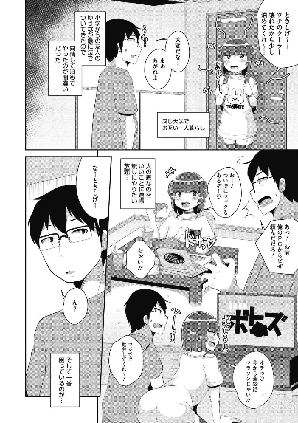 Page 144 of manga COMIC Megastore DEEP Vol. 40