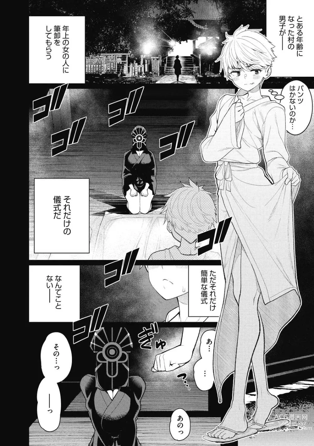 Page 16 of manga COMIC Megastore DEEP Vol. 40