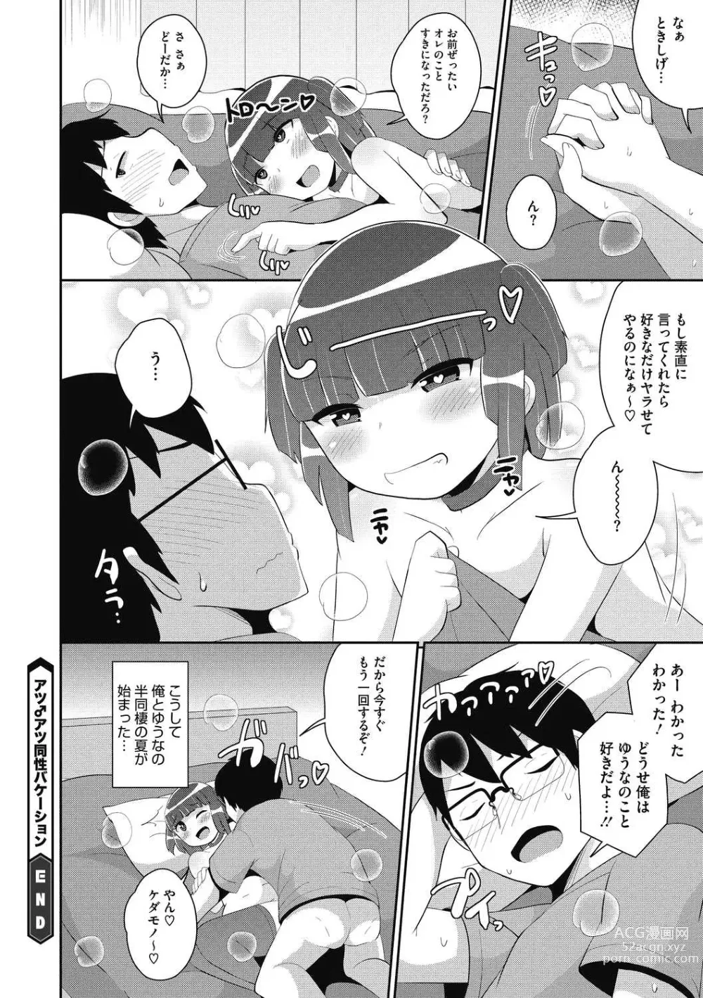 Page 158 of manga COMIC Megastore DEEP Vol. 40