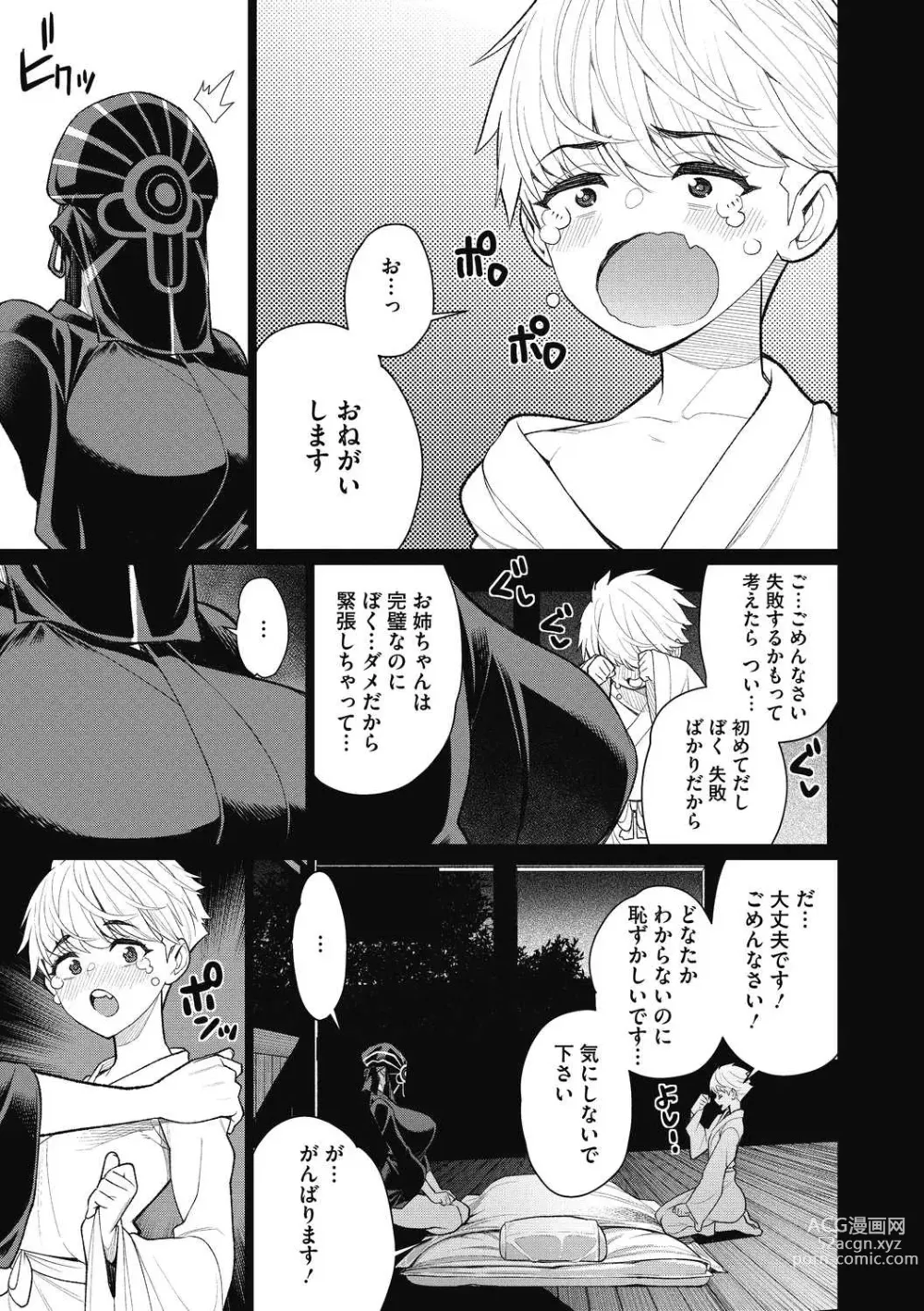 Page 17 of manga COMIC Megastore DEEP Vol. 40
