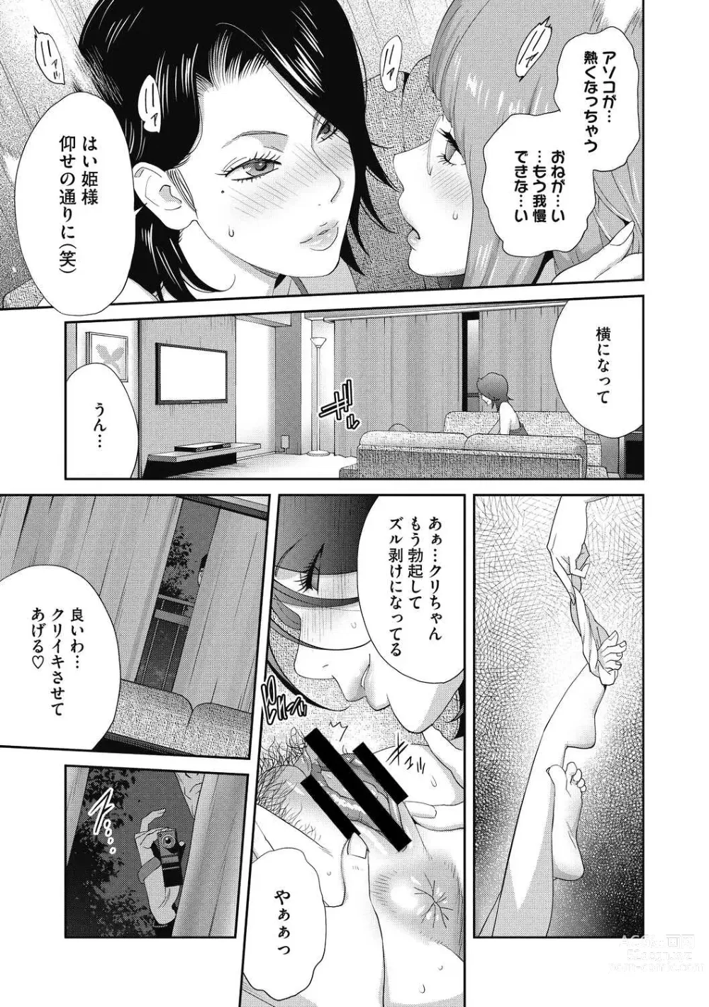 Page 15 of manga COMIC Megastore DEEP Vol. 26