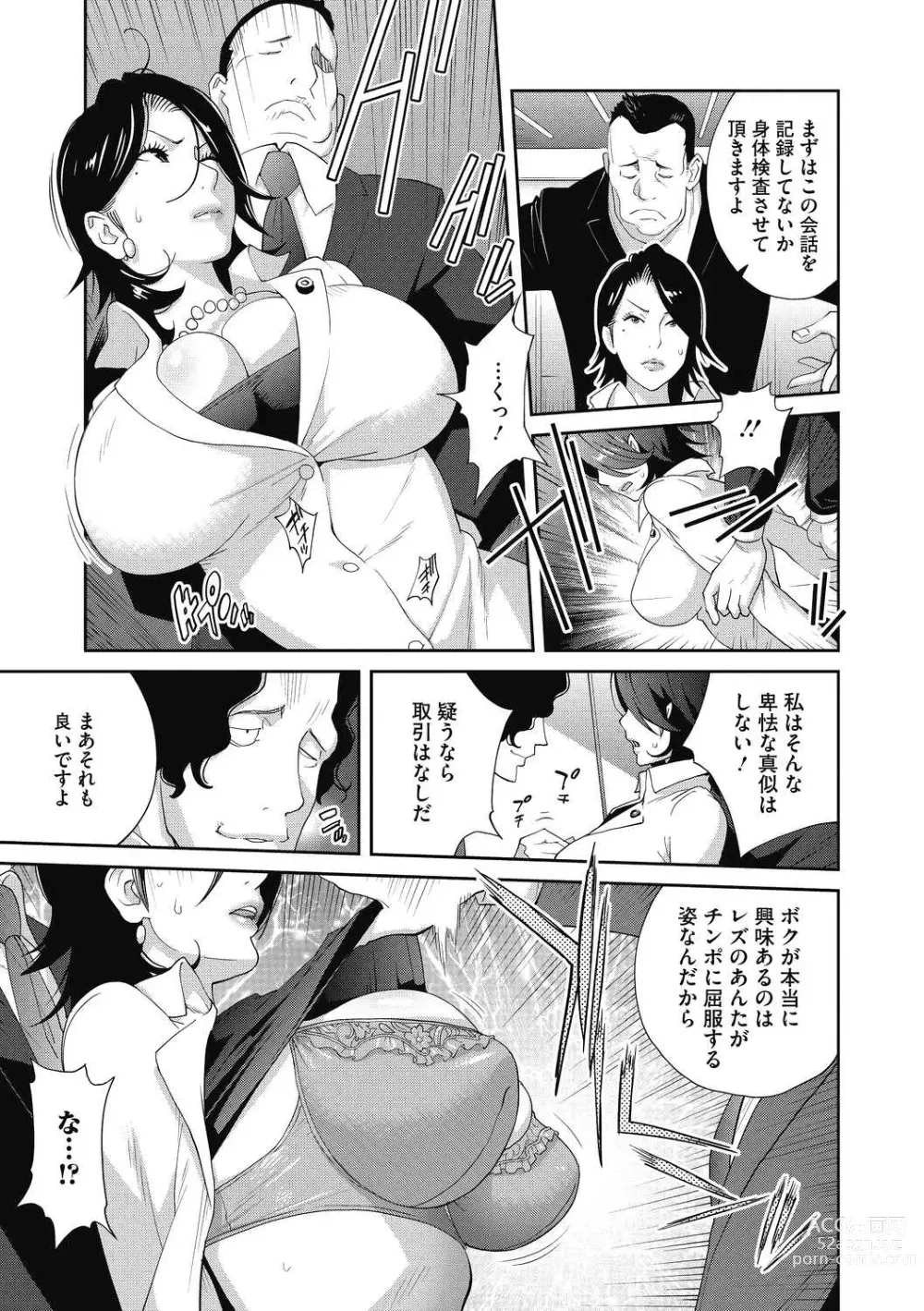 Page 21 of manga COMIC Megastore DEEP Vol. 26