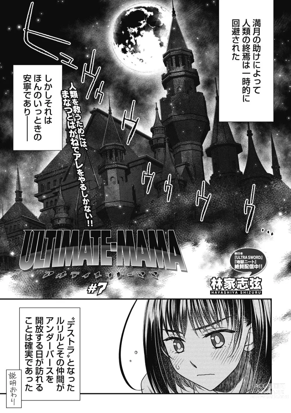 Page 117 of manga COMIC Megastore DEEP Vol. 38