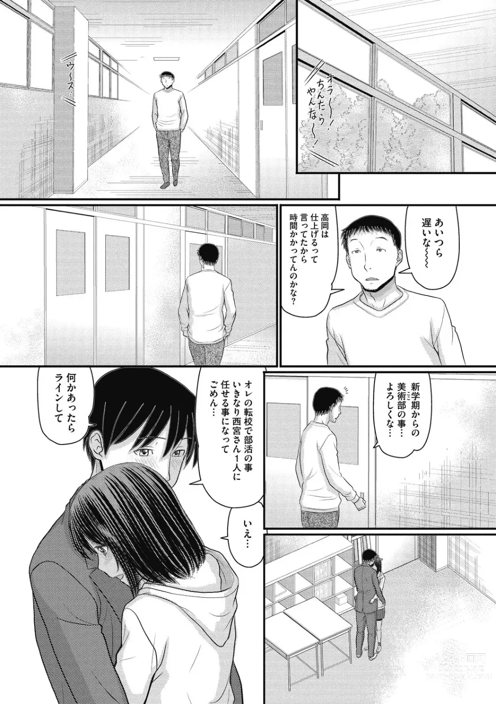 Page 208 of manga COMIC Megastore DEEP Vol. 38