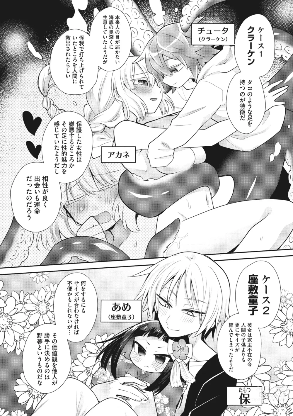 Page 132 of manga COMIC GAIRA Vol. 14
