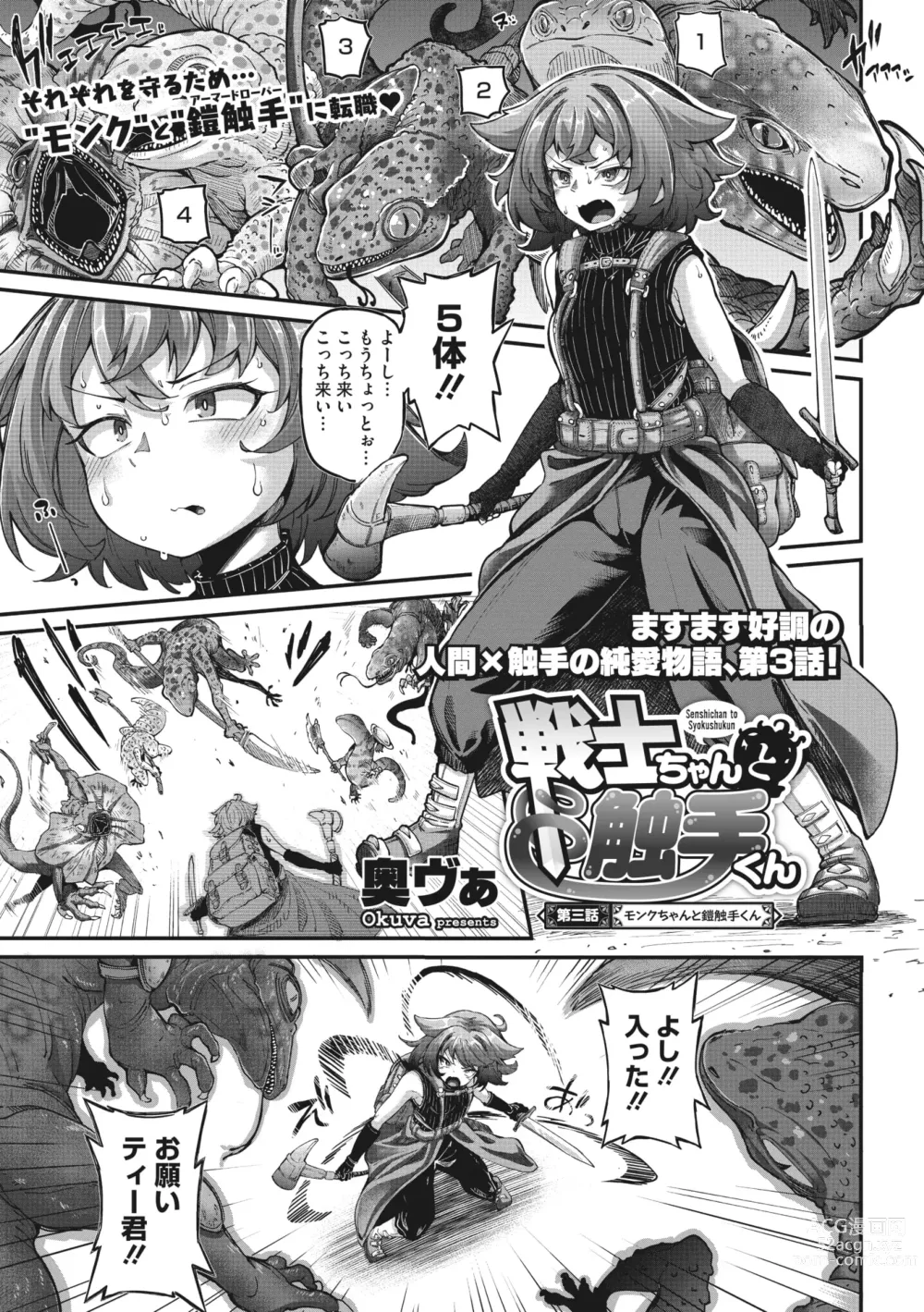 Page 3 of manga COMIC GAIRA Vol. 14