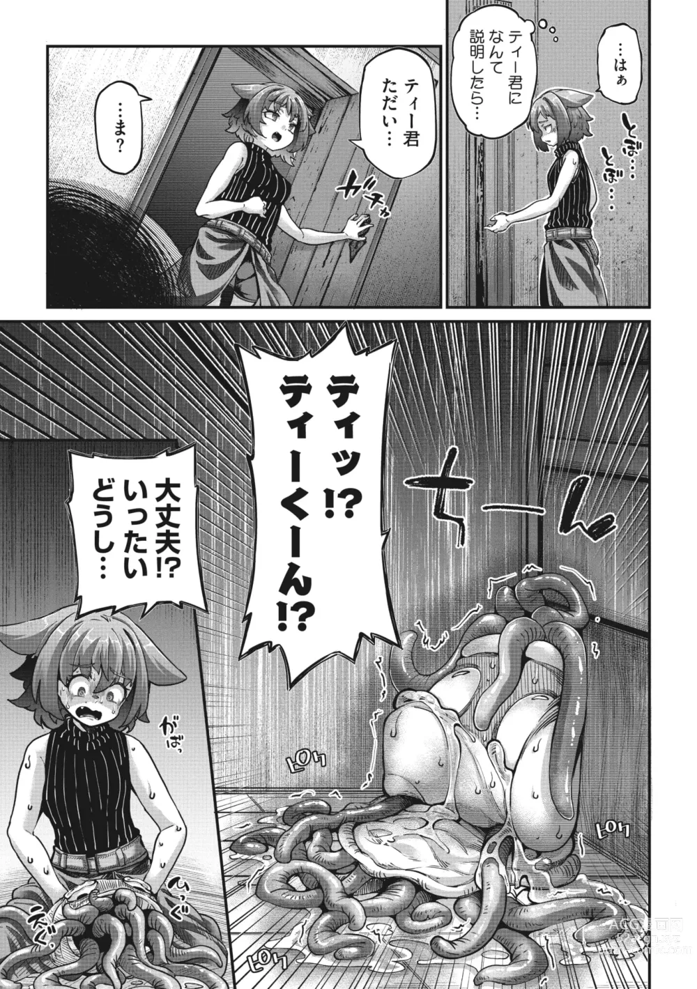 Page 27 of manga COMIC GAIRA Vol. 14