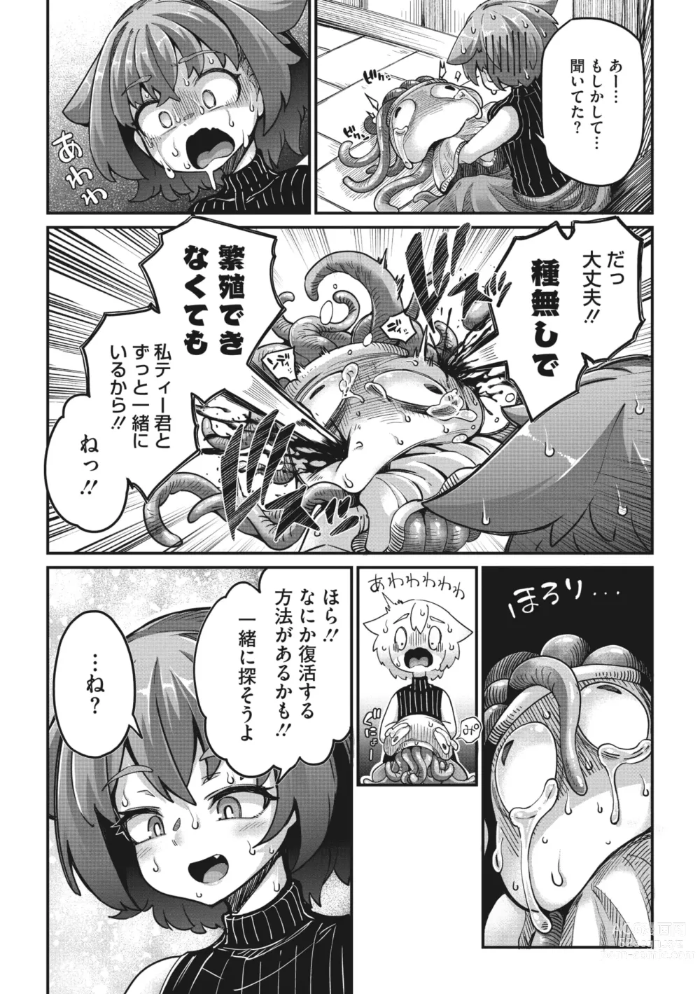 Page 28 of manga COMIC GAIRA Vol. 14