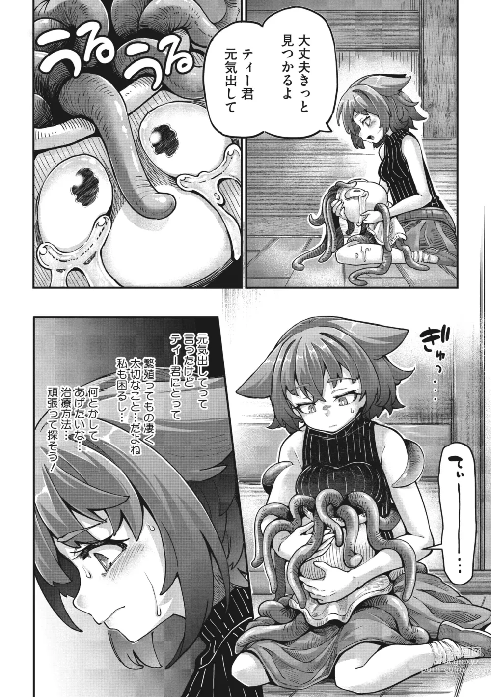 Page 29 of manga COMIC GAIRA Vol. 14