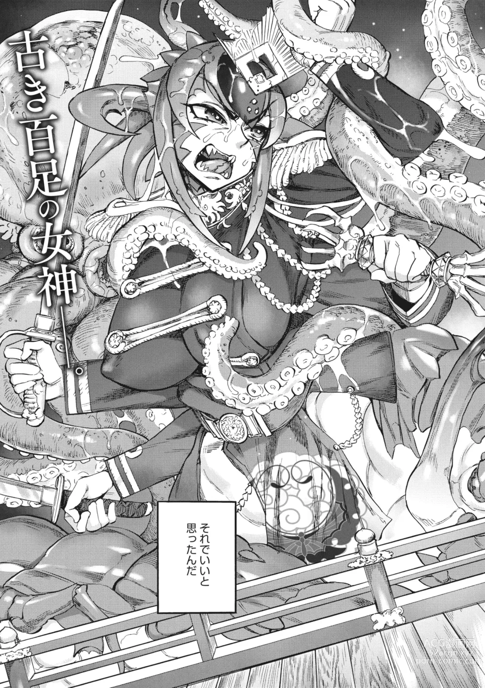 Page 79 of manga COMIC GAIRA Vol. 14