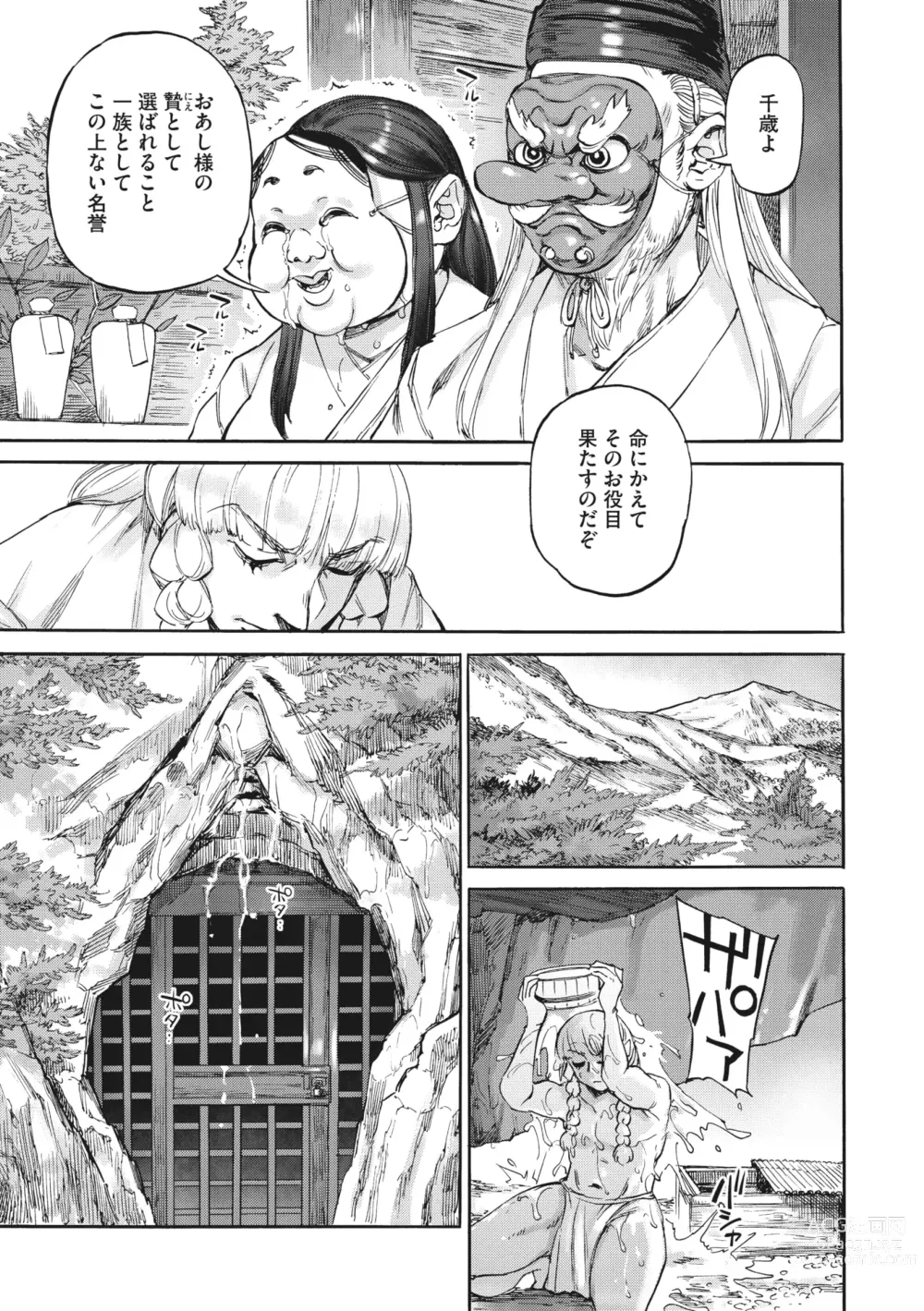 Page 81 of manga COMIC GAIRA Vol. 14