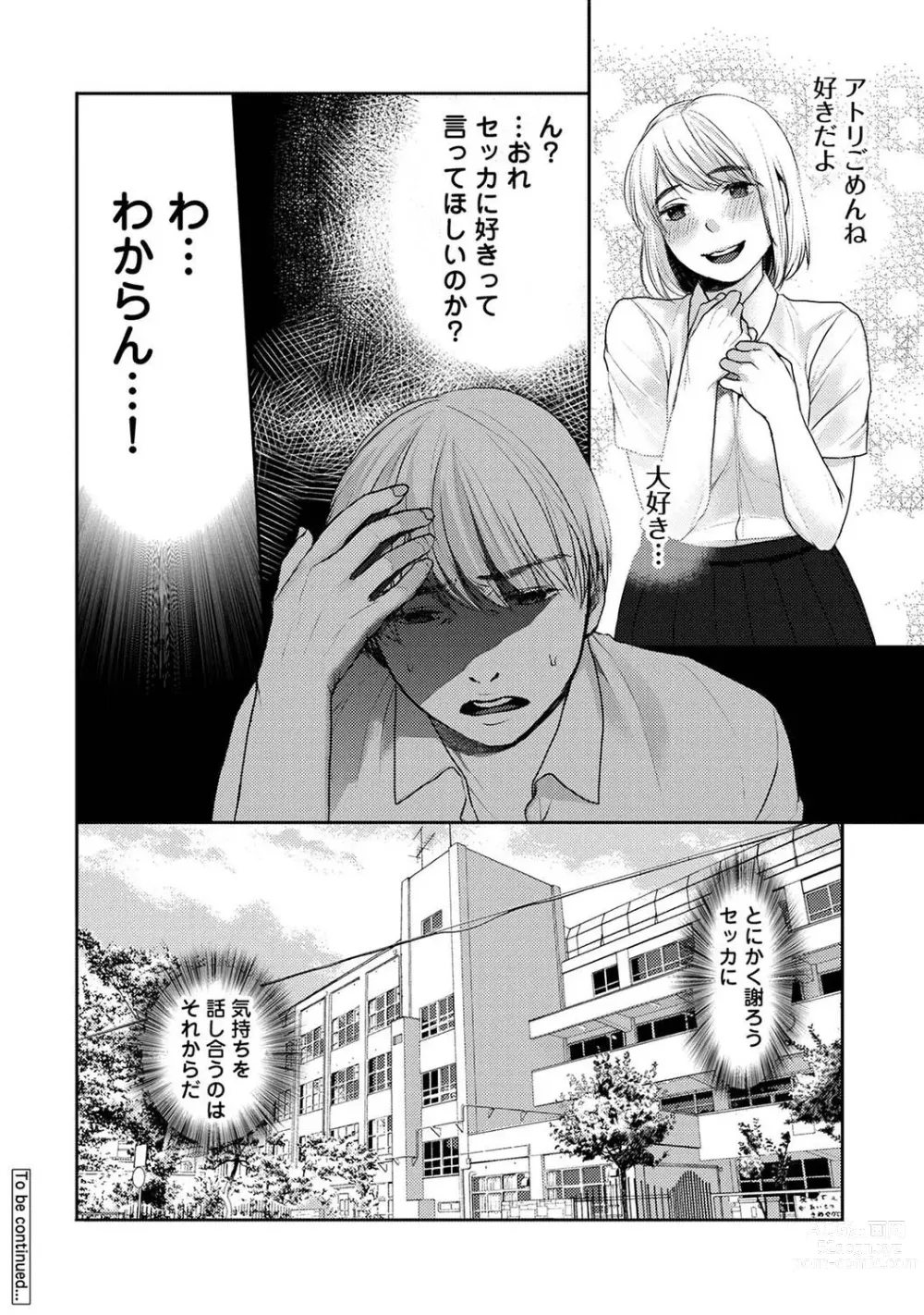 Page 204 of manga COMIC Ananga Ranga Vol. 97