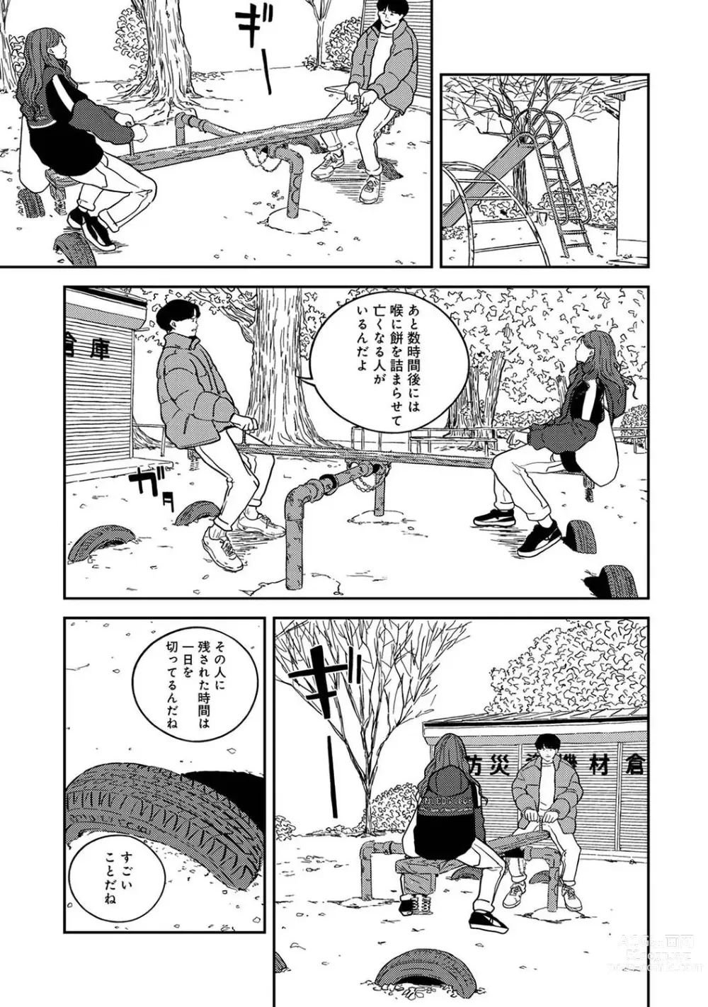 Page 233 of manga COMIC Ananga Ranga Vol. 97