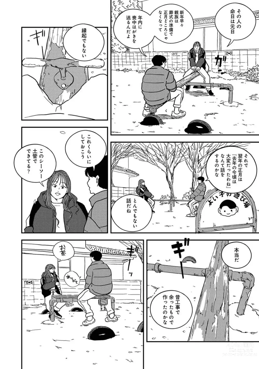 Page 234 of manga COMIC Ananga Ranga Vol. 97