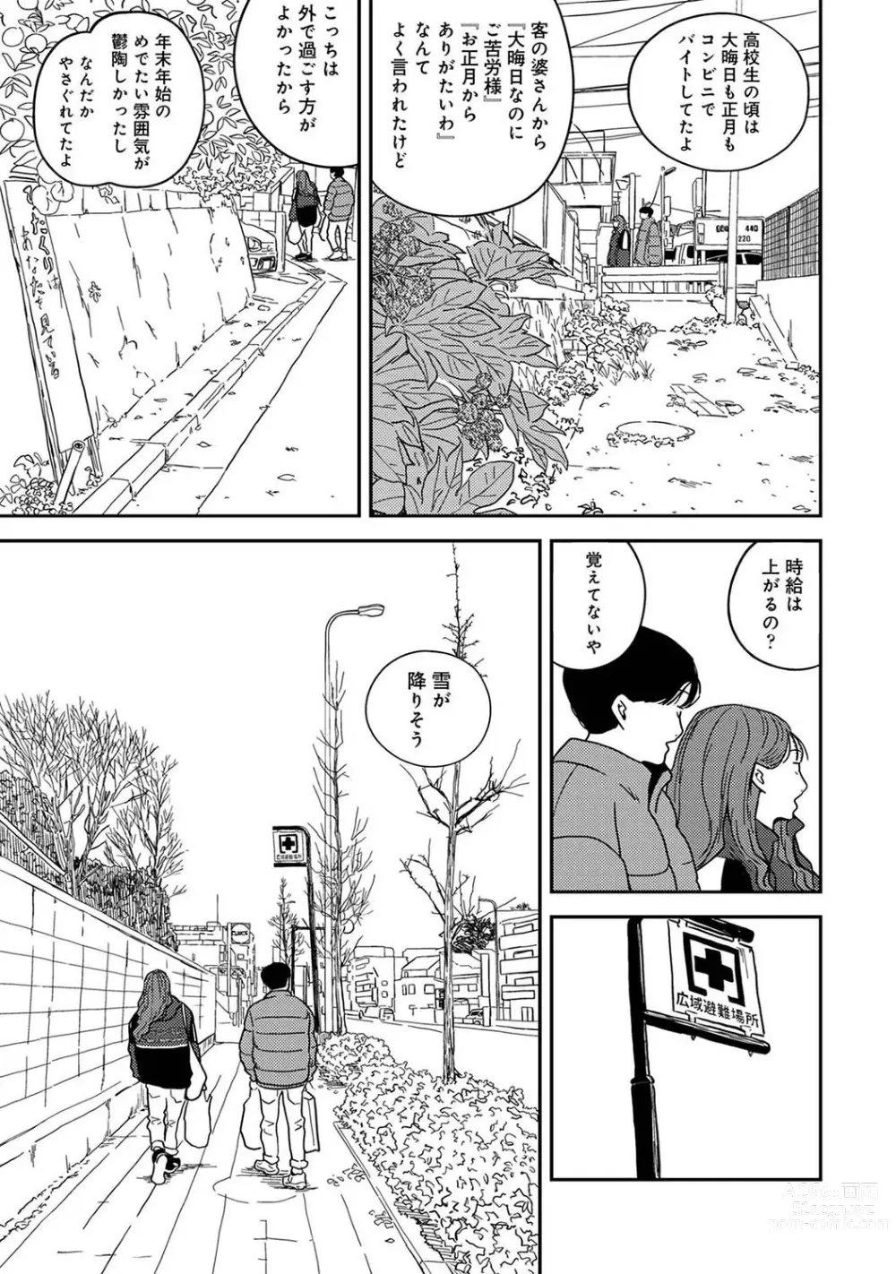 Page 237 of manga COMIC Ananga Ranga Vol. 97