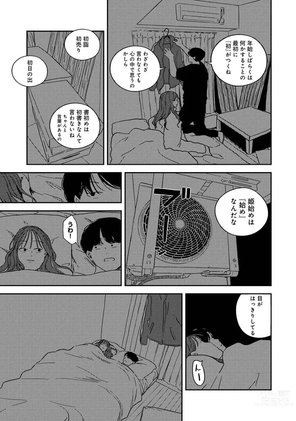 Page 245 of manga COMIC Ananga Ranga Vol. 97